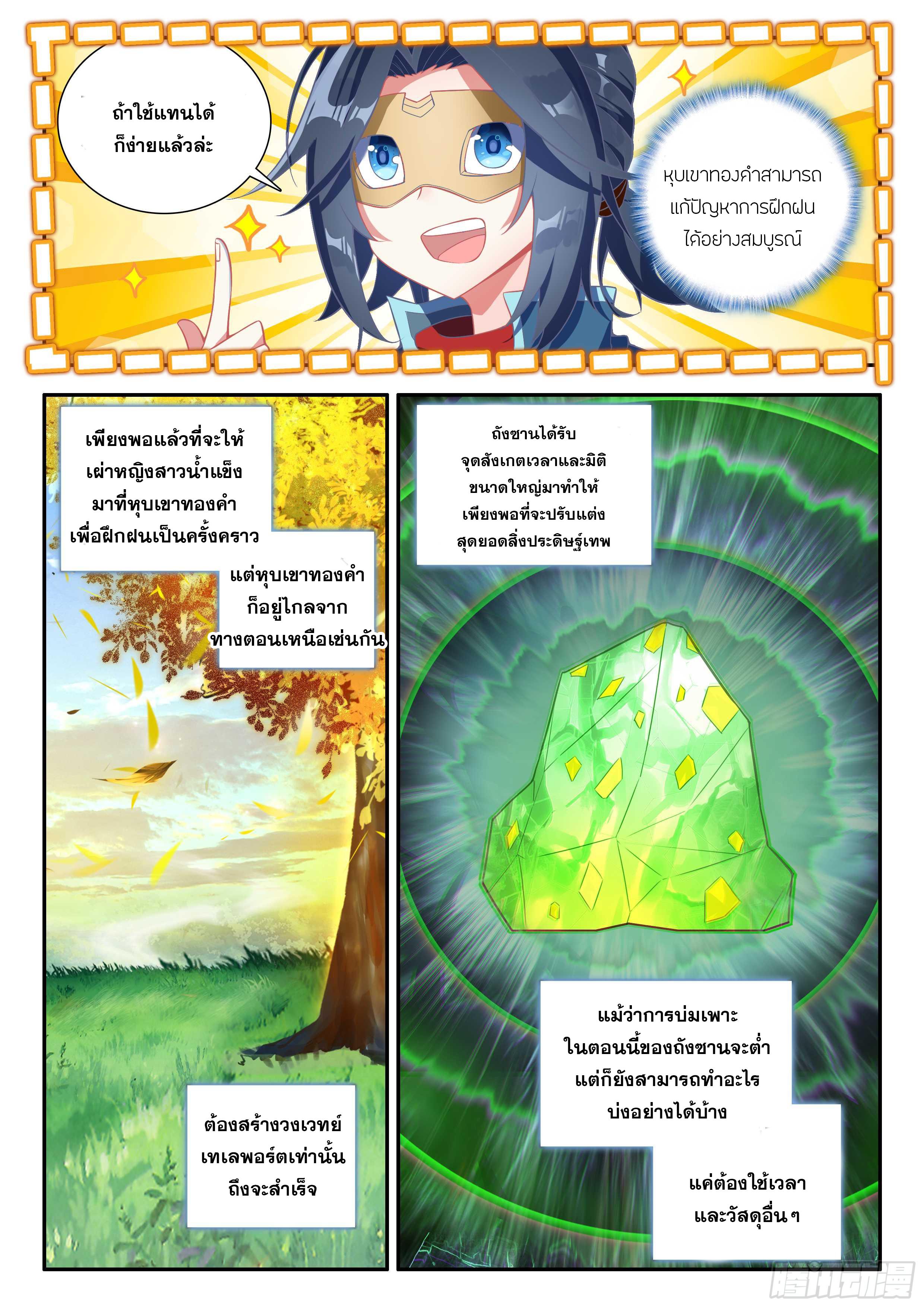 Douluo Dalu 5 - The Rebirth of Tang San ตอนที่ 170 แปลไทยแปลไทย รูปที่ 4