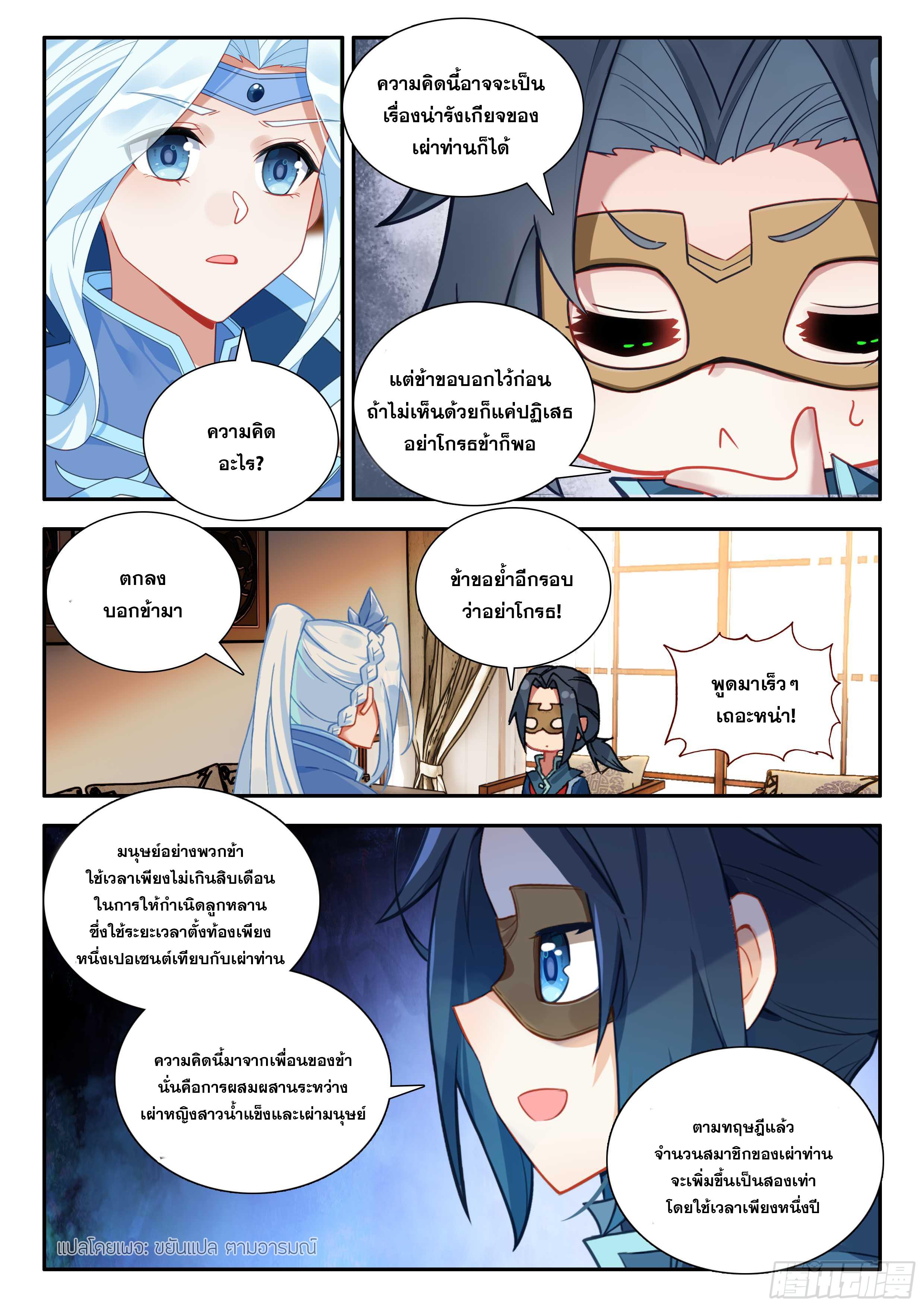 Douluo Dalu 5 - The Rebirth of Tang San ตอนที่ 170 แปลไทยแปลไทย รูปที่ 6