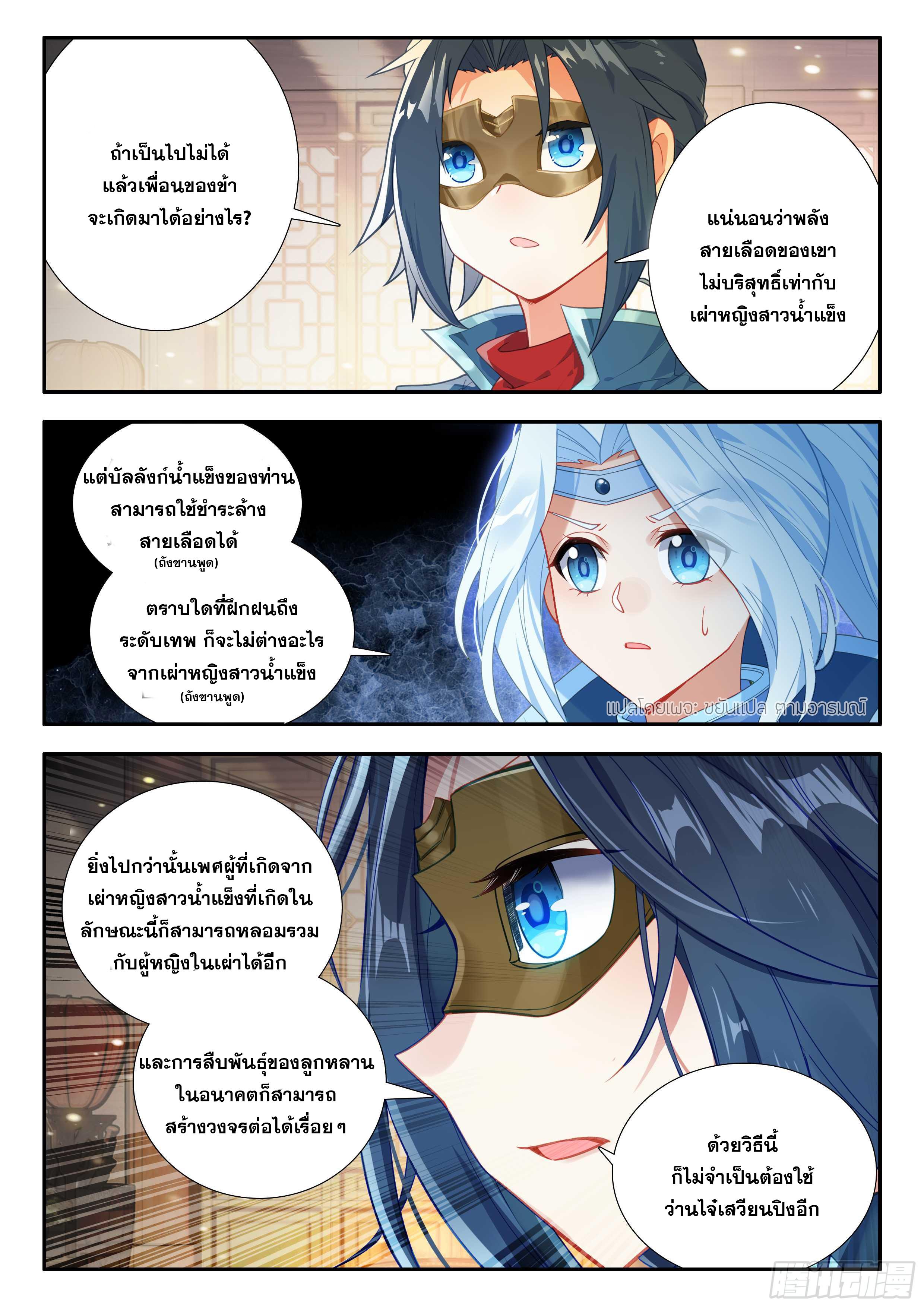 Douluo Dalu 5 - The Rebirth of Tang San ตอนที่ 170 แปลไทยแปลไทย รูปที่ 8