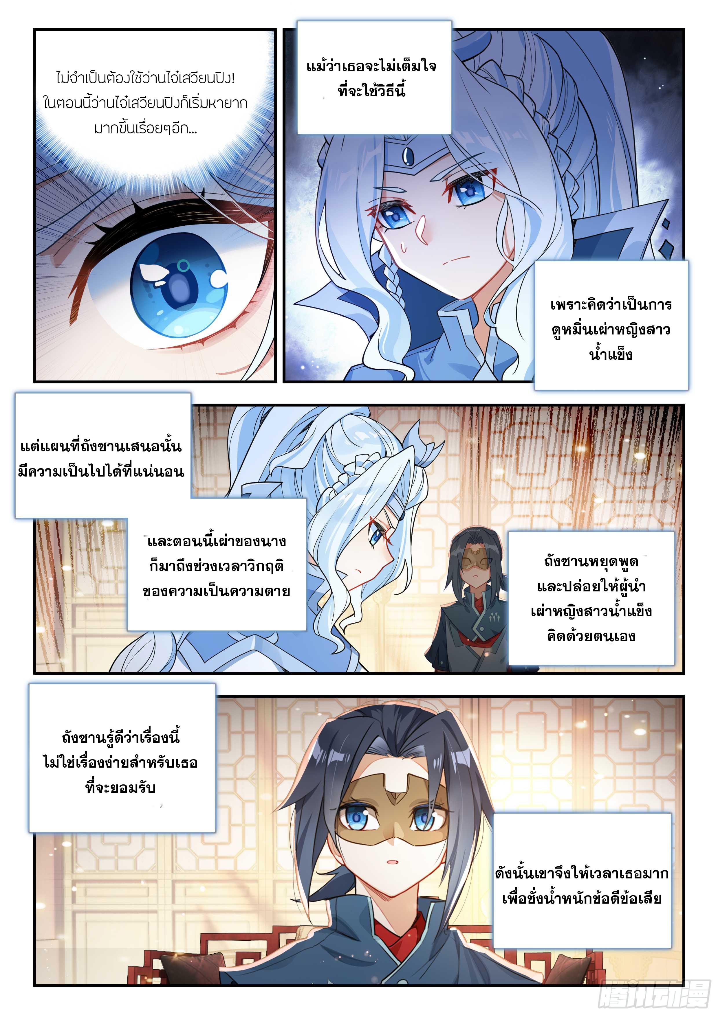 Douluo Dalu 5 - The Rebirth of Tang San ตอนที่ 170 แปลไทยแปลไทย รูปที่ 9