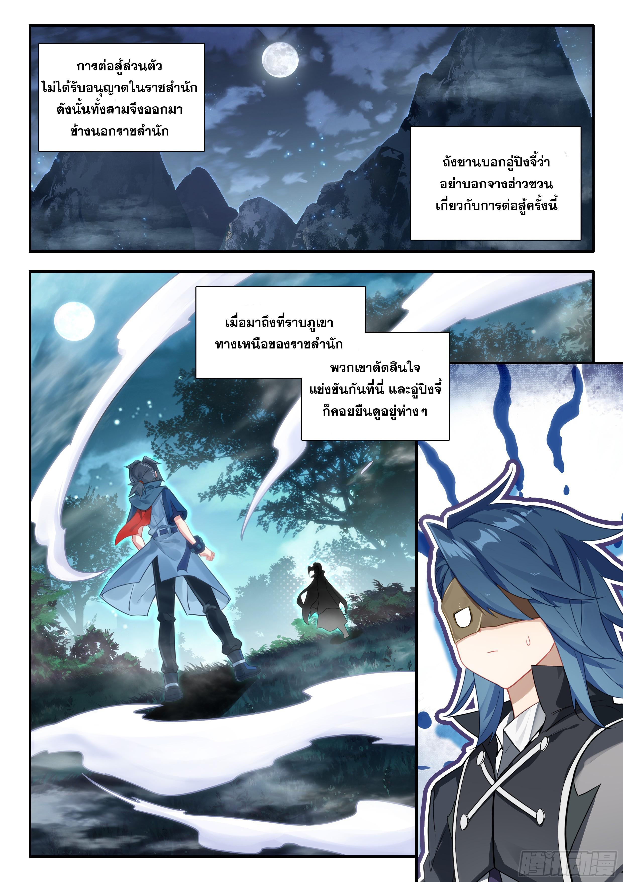 Douluo Dalu 5 - The Rebirth of Tang San ตอนที่ 171 แปลไทยแปลไทย รูปที่ 14