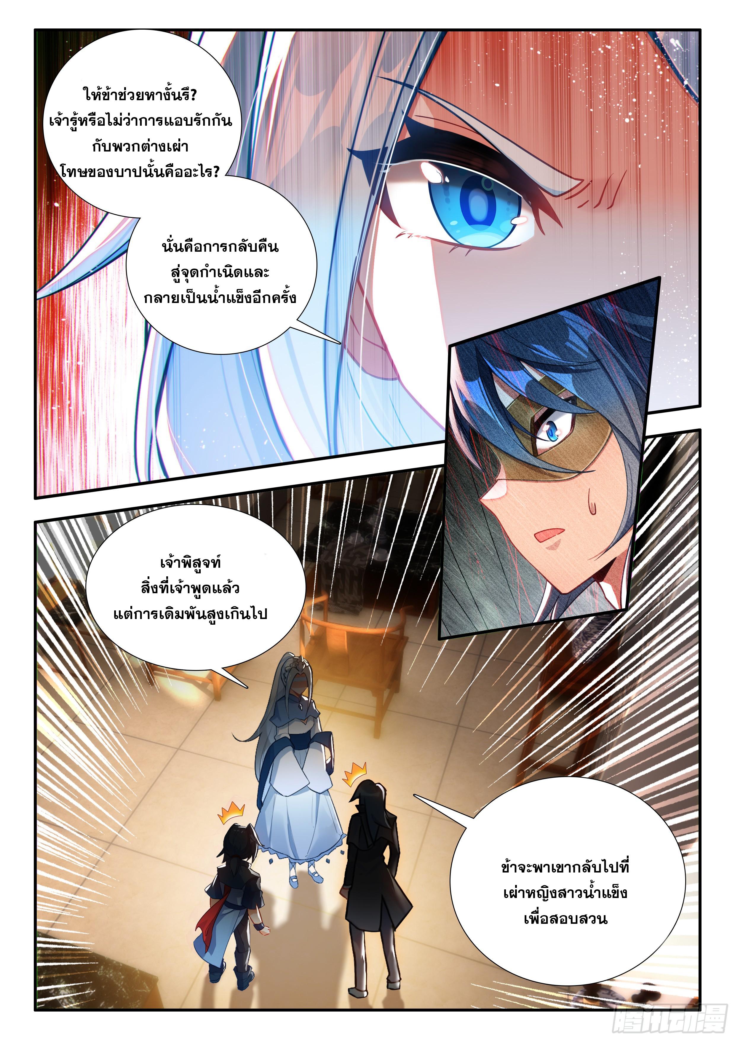 Douluo Dalu 5 - The Rebirth of Tang San ตอนที่ 171 แปลไทยแปลไทย รูปที่ 8