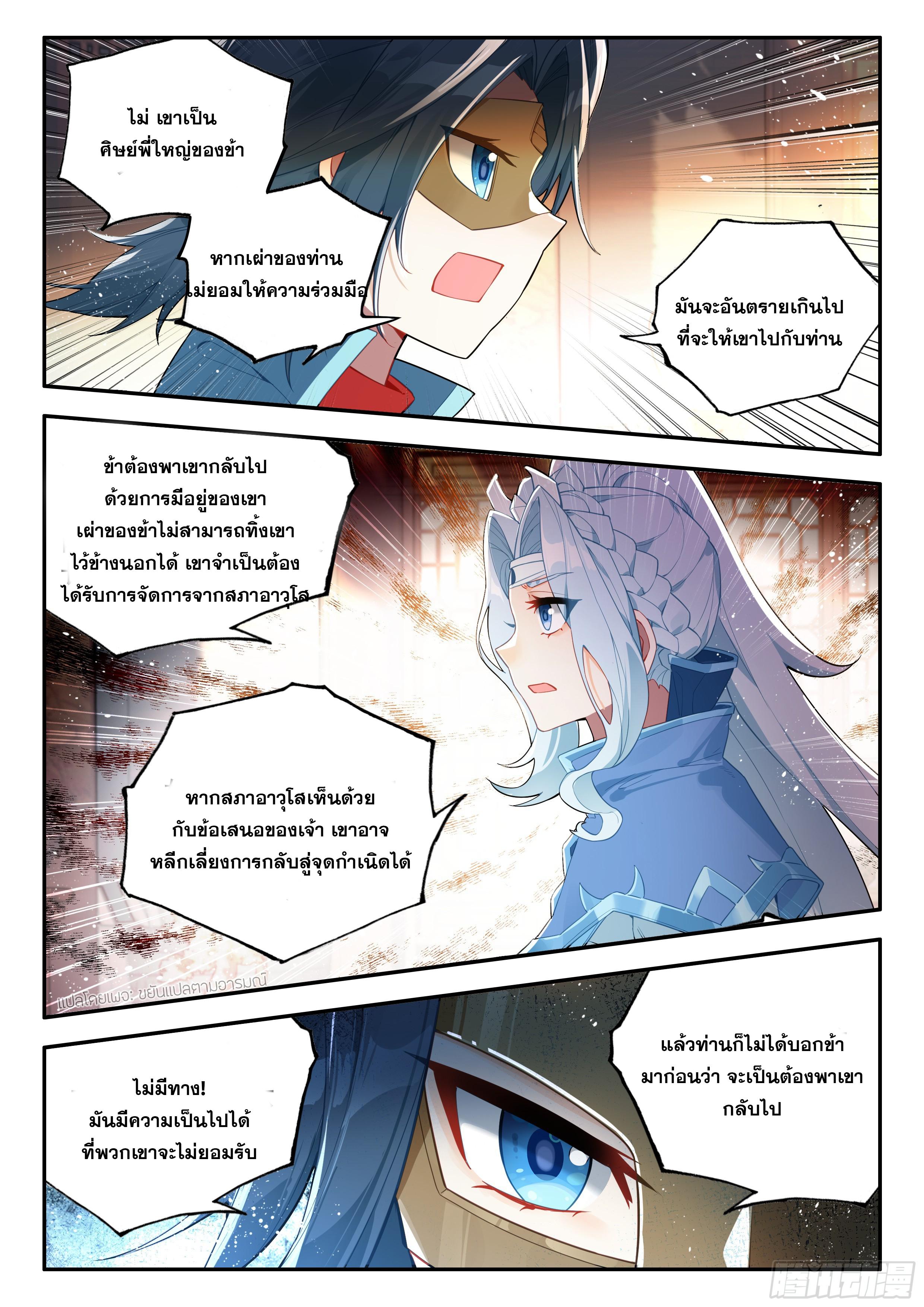 Douluo Dalu 5 - The Rebirth of Tang San ตอนที่ 171 แปลไทยแปลไทย รูปที่ 9