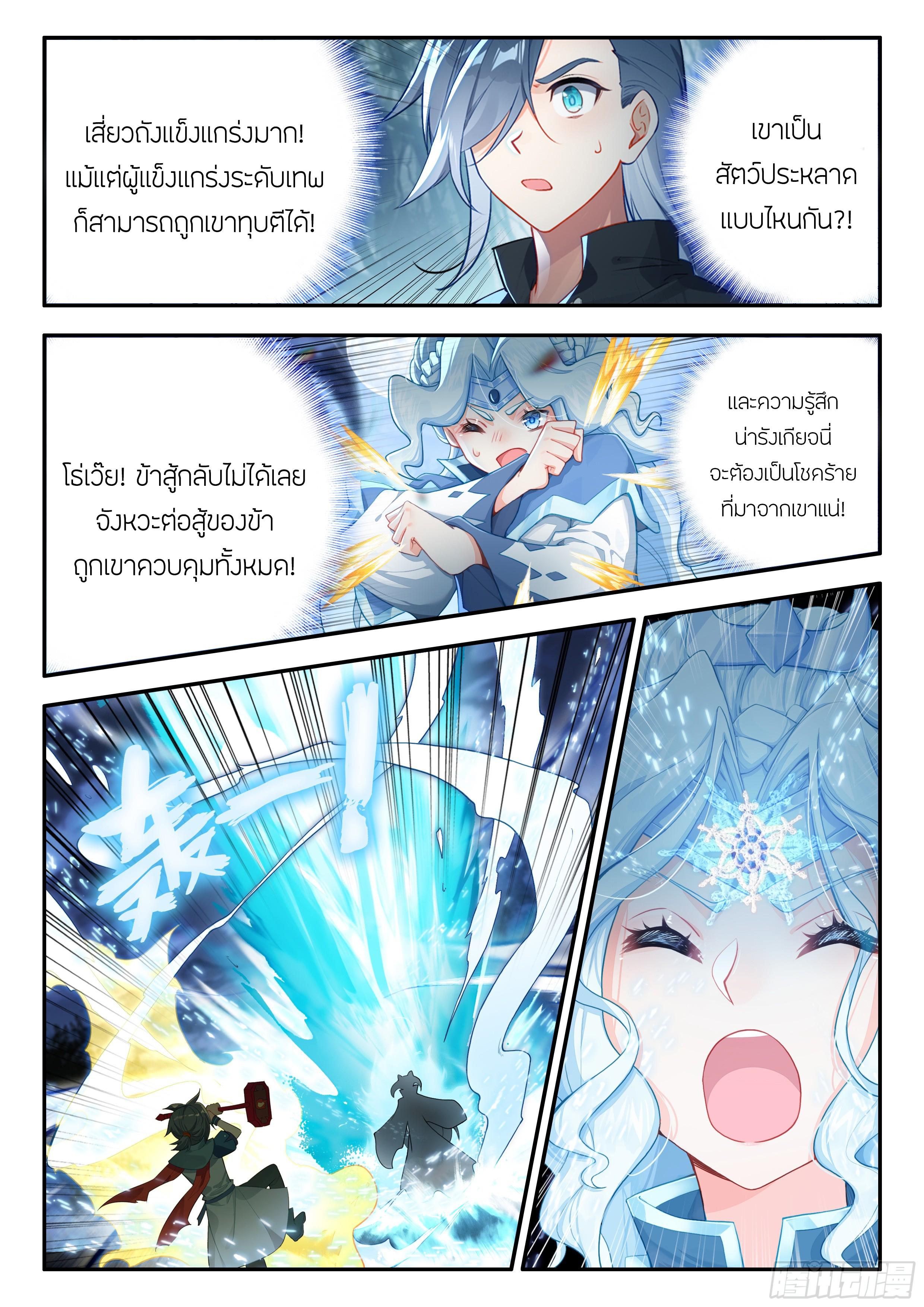 Douluo Dalu 5 - The Rebirth of Tang San ตอนที่ 172 แปลไทยแปลไทย รูปที่ 11