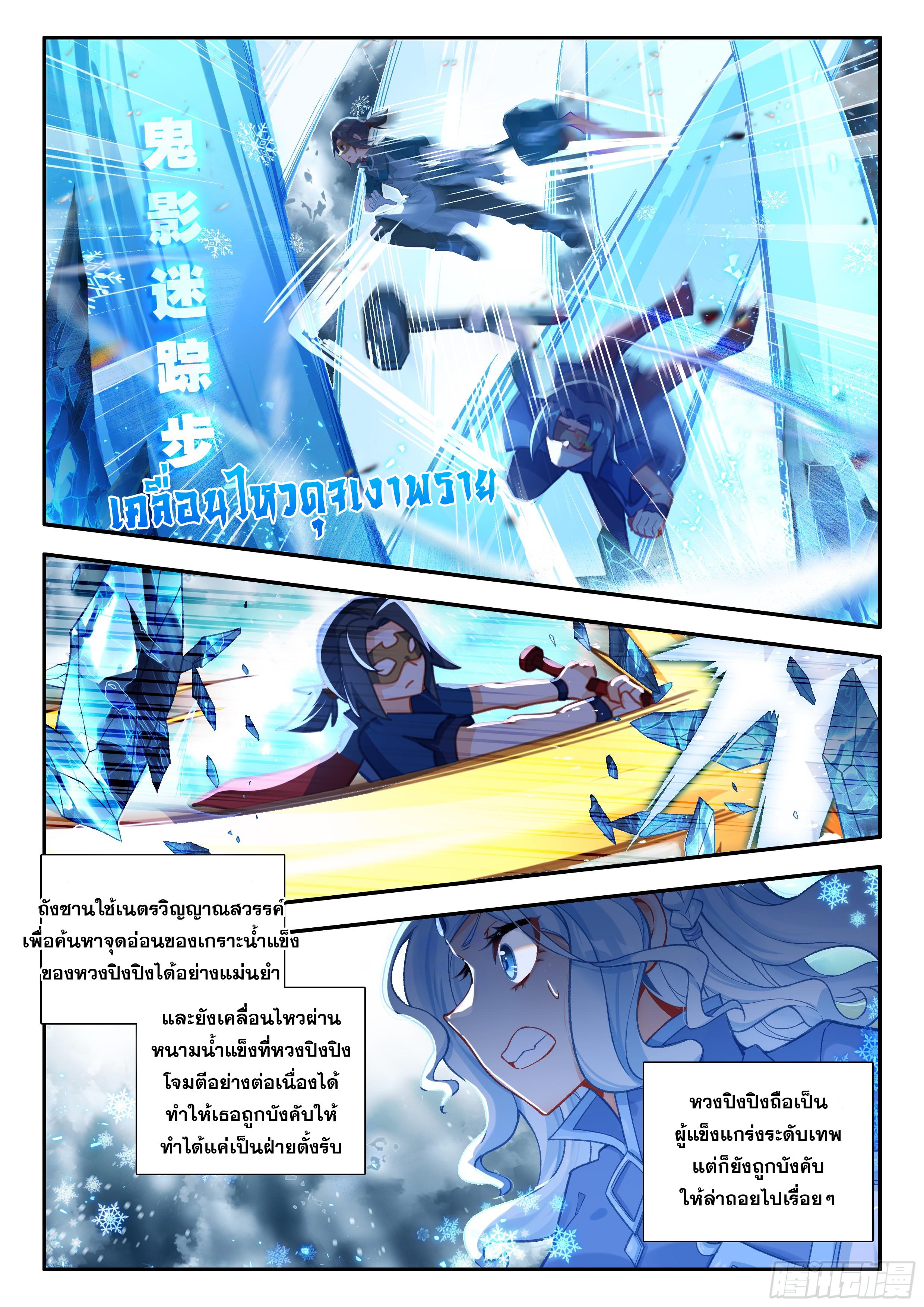 Douluo Dalu 5 - The Rebirth of Tang San ตอนที่ 172 แปลไทยแปลไทย รูปที่ 15