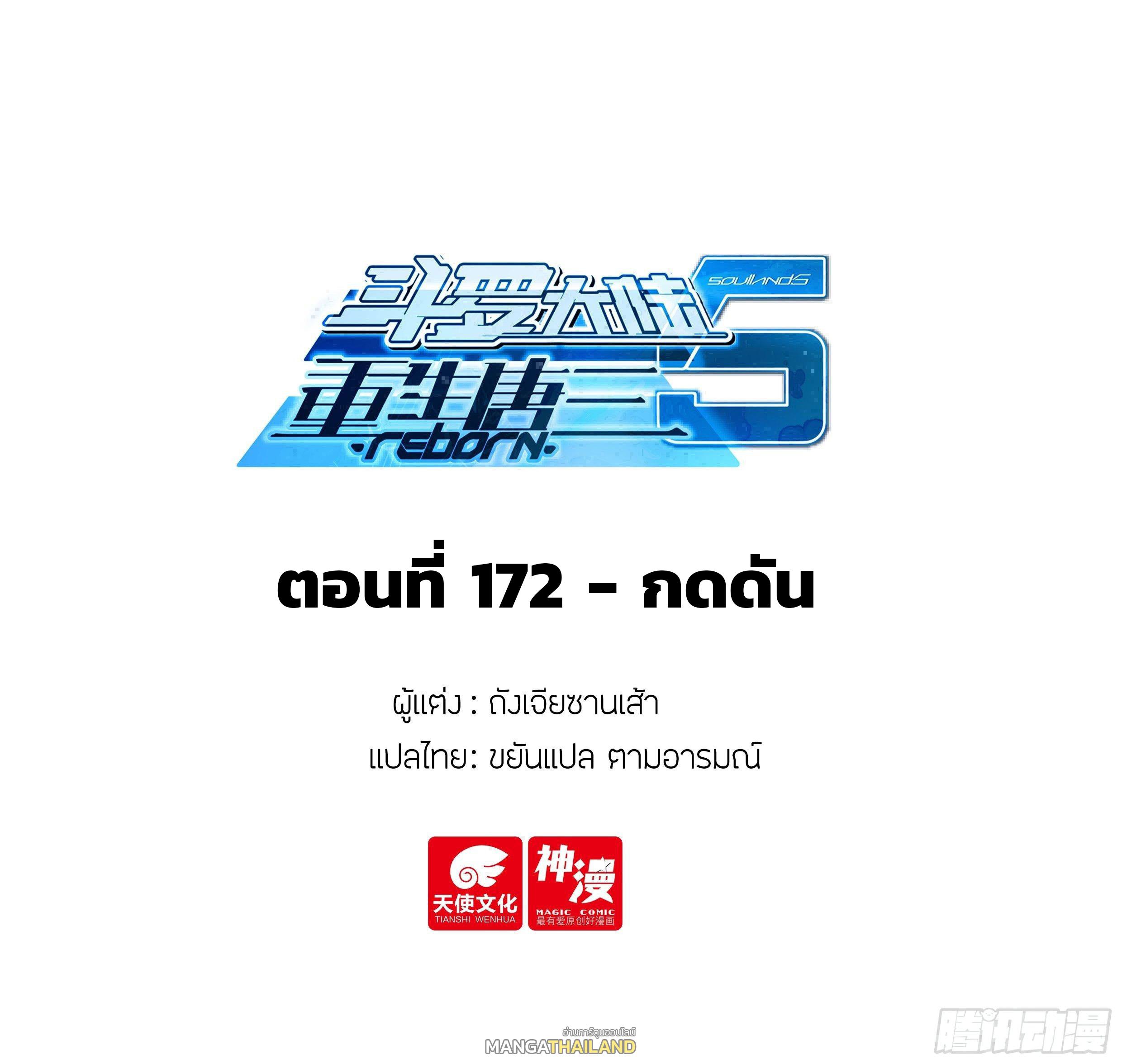 Douluo Dalu 5 - The Rebirth of Tang San ตอนที่ 172 แปลไทยแปลไทย รูปที่ 2