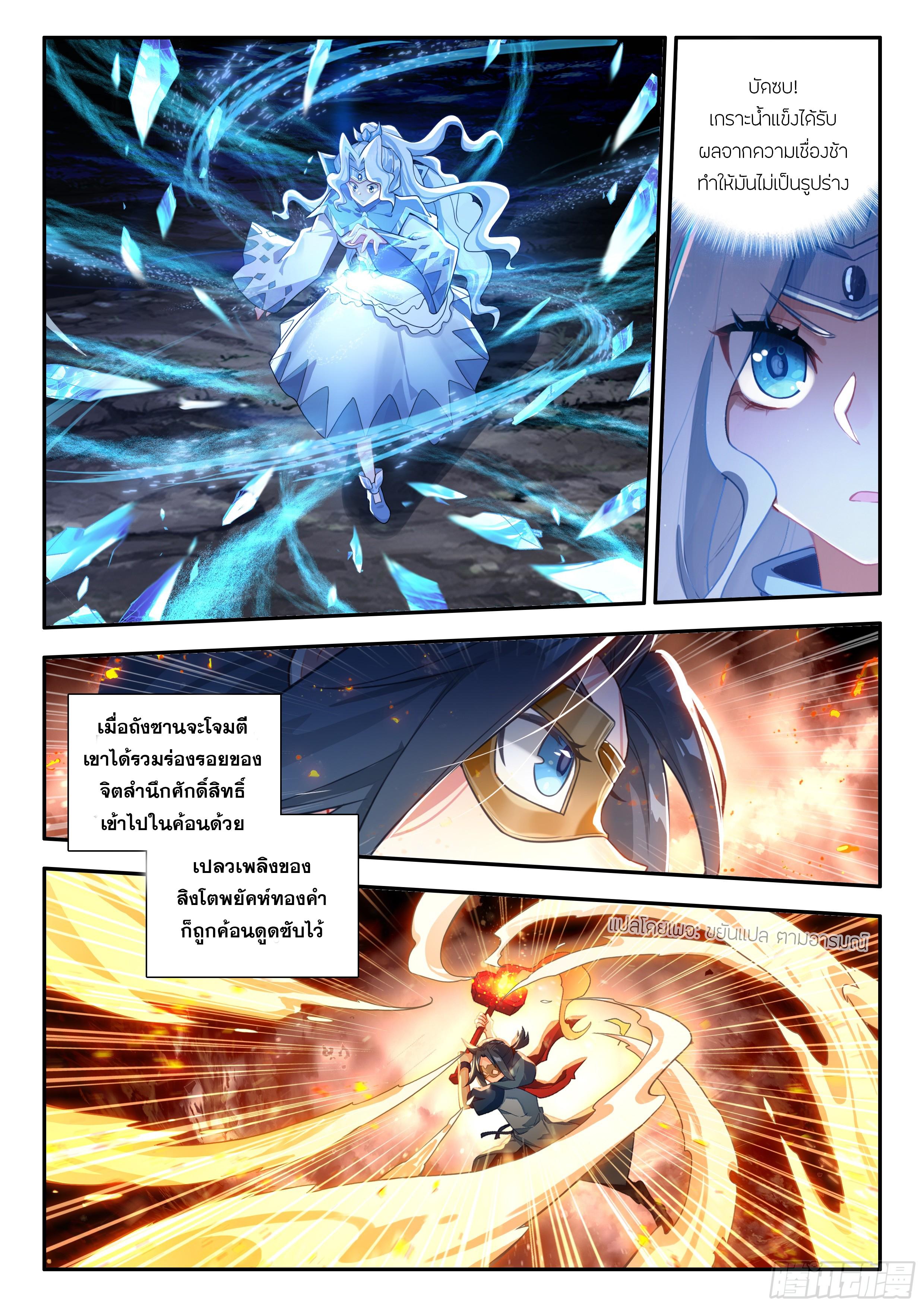 Douluo Dalu 5 - The Rebirth of Tang San ตอนที่ 173 แปลไทยแปลไทย รูปที่ 11