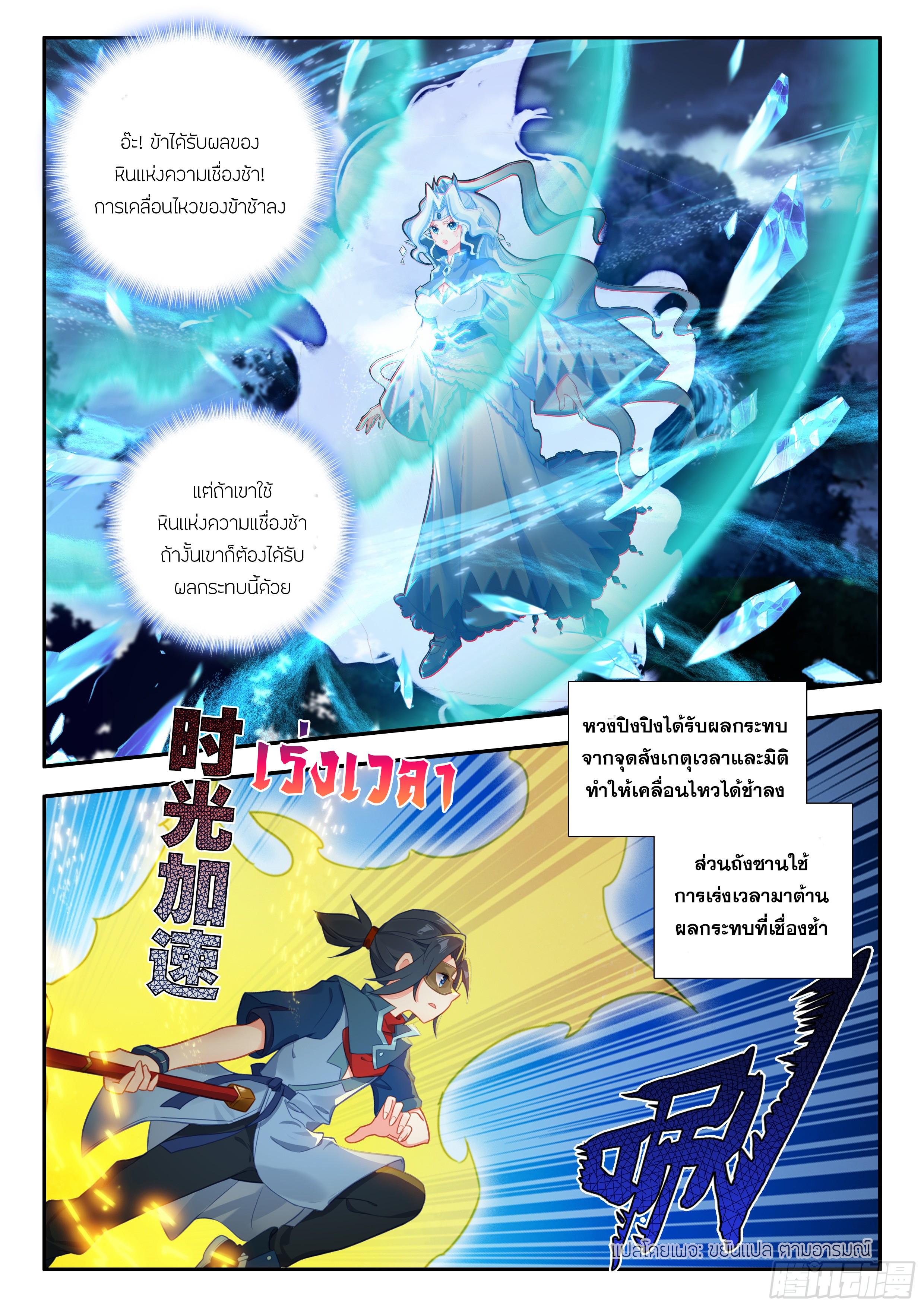 Douluo Dalu 5 - The Rebirth of Tang San ตอนที่ 173 แปลไทยแปลไทย รูปที่ 9