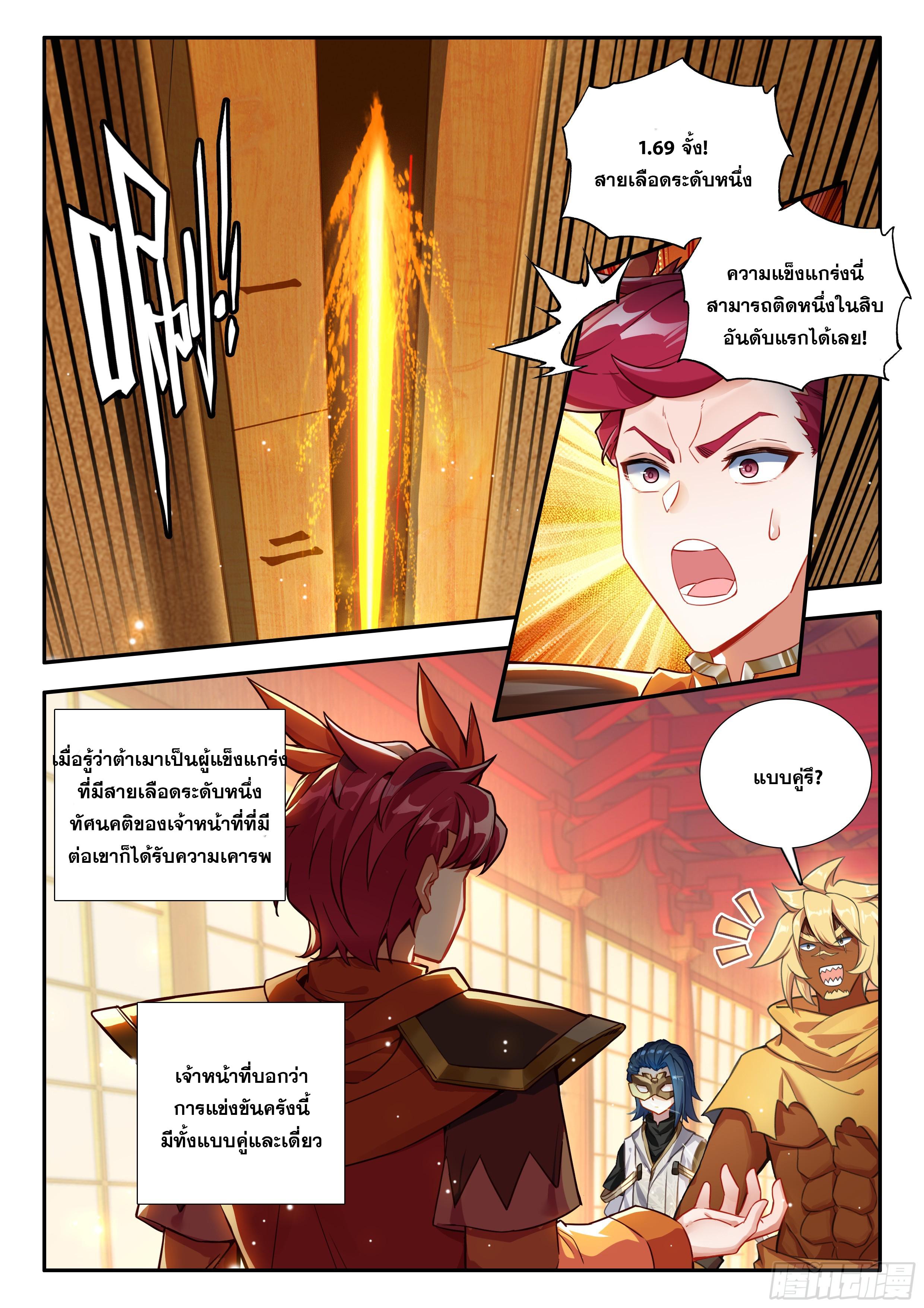 Douluo Dalu 5 - The Rebirth of Tang San ตอนที่ 174 แปลไทยแปลไทย รูปที่ 10