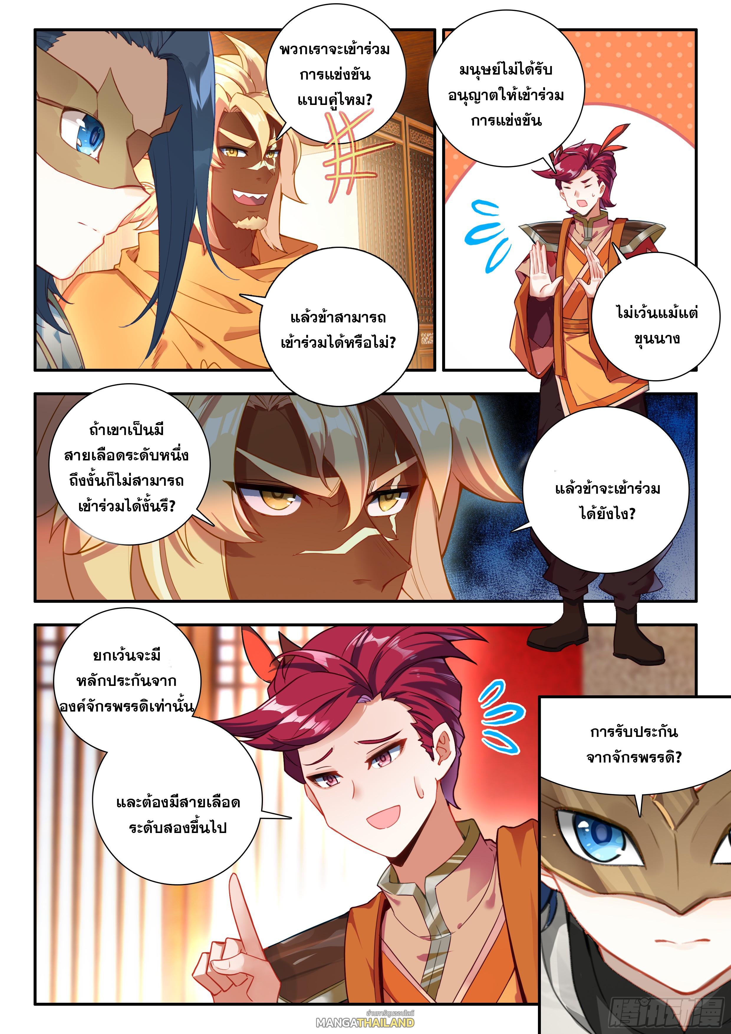 Douluo Dalu 5 - The Rebirth of Tang San ตอนที่ 174 แปลไทยแปลไทย รูปที่ 11