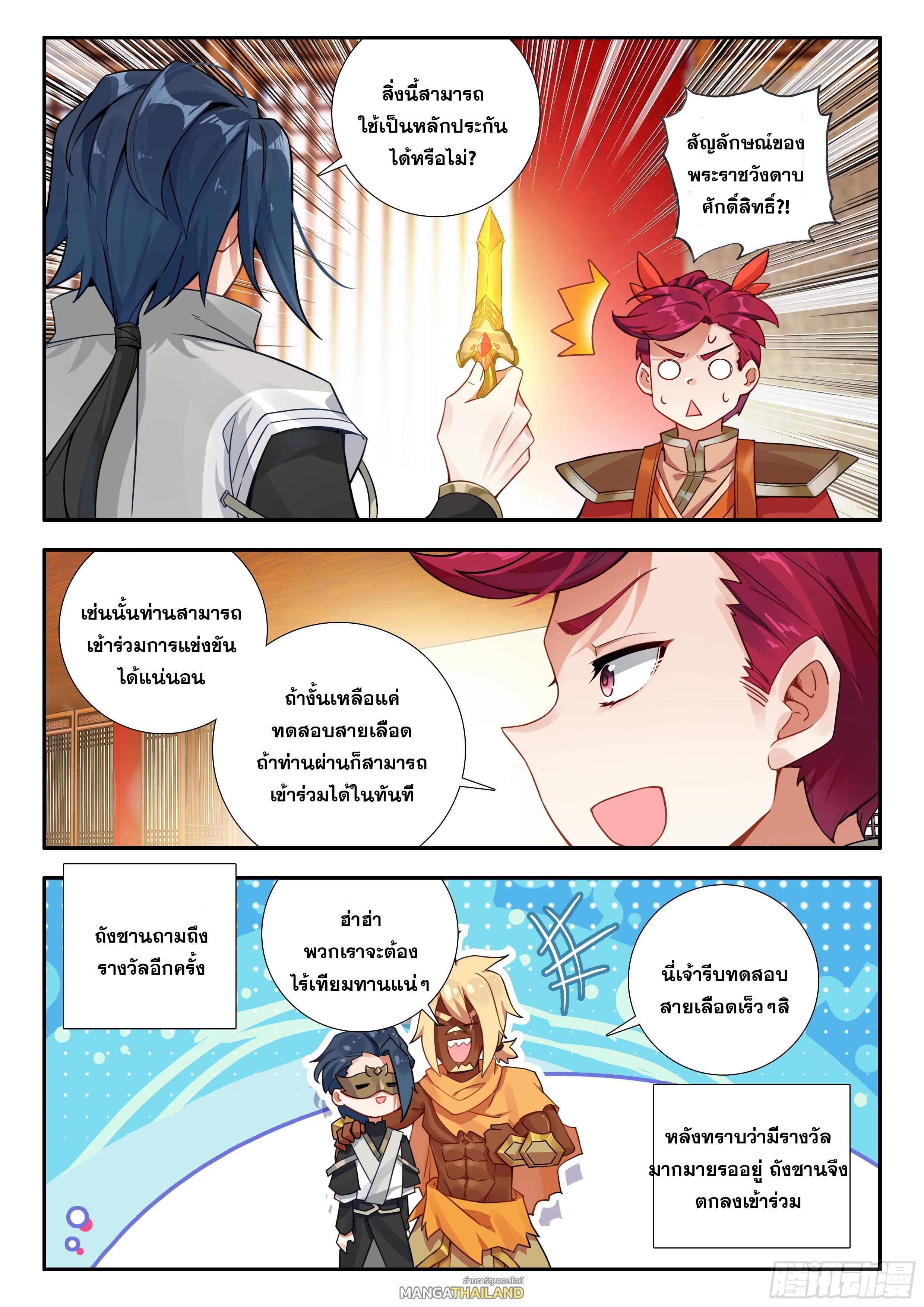 Douluo Dalu 5 - The Rebirth of Tang San ตอนที่ 174 แปลไทยแปลไทย รูปที่ 12