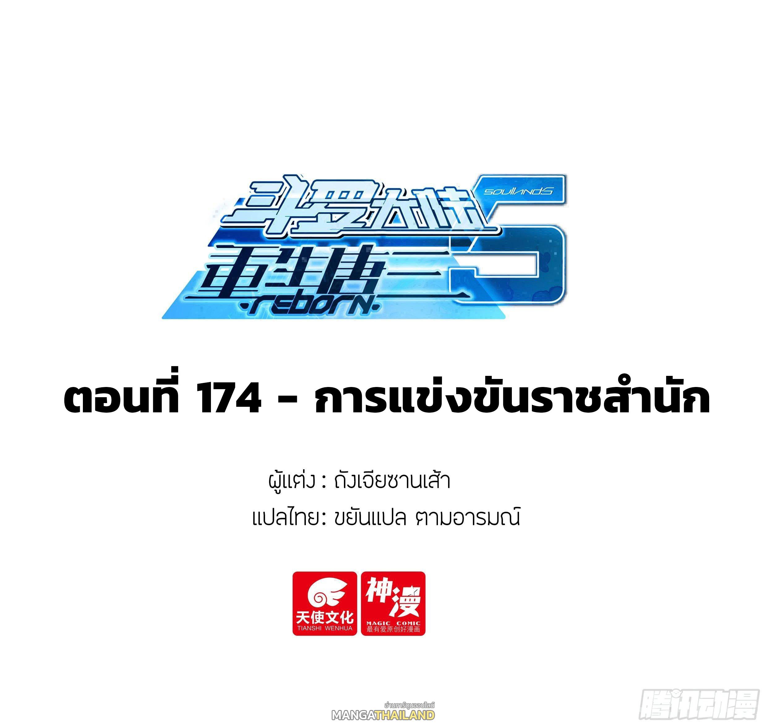 Douluo Dalu 5 - The Rebirth of Tang San ตอนที่ 174 แปลไทยแปลไทย รูปที่ 2