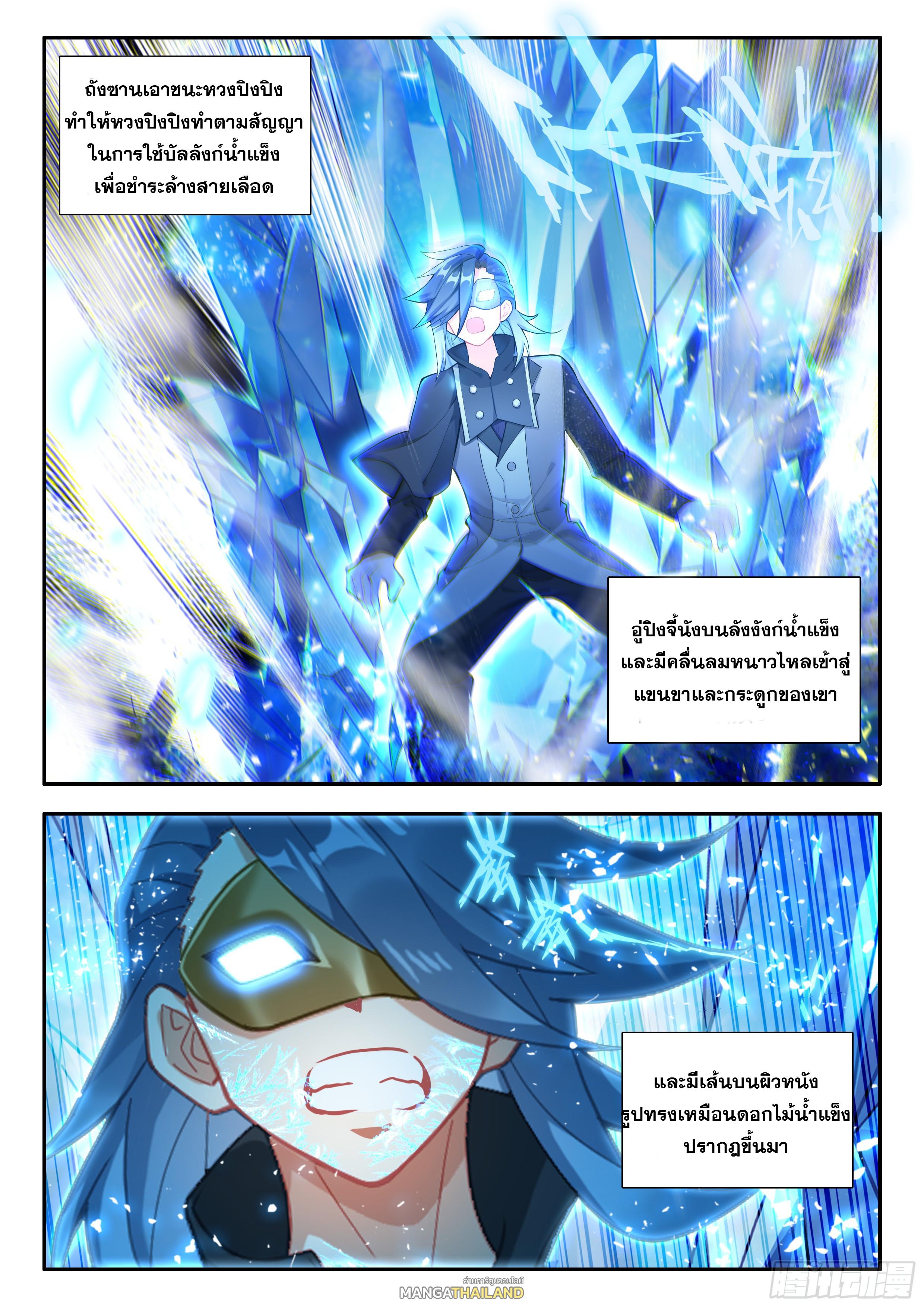 Douluo Dalu 5 - The Rebirth of Tang San ตอนที่ 174 แปลไทยแปลไทย รูปที่ 3