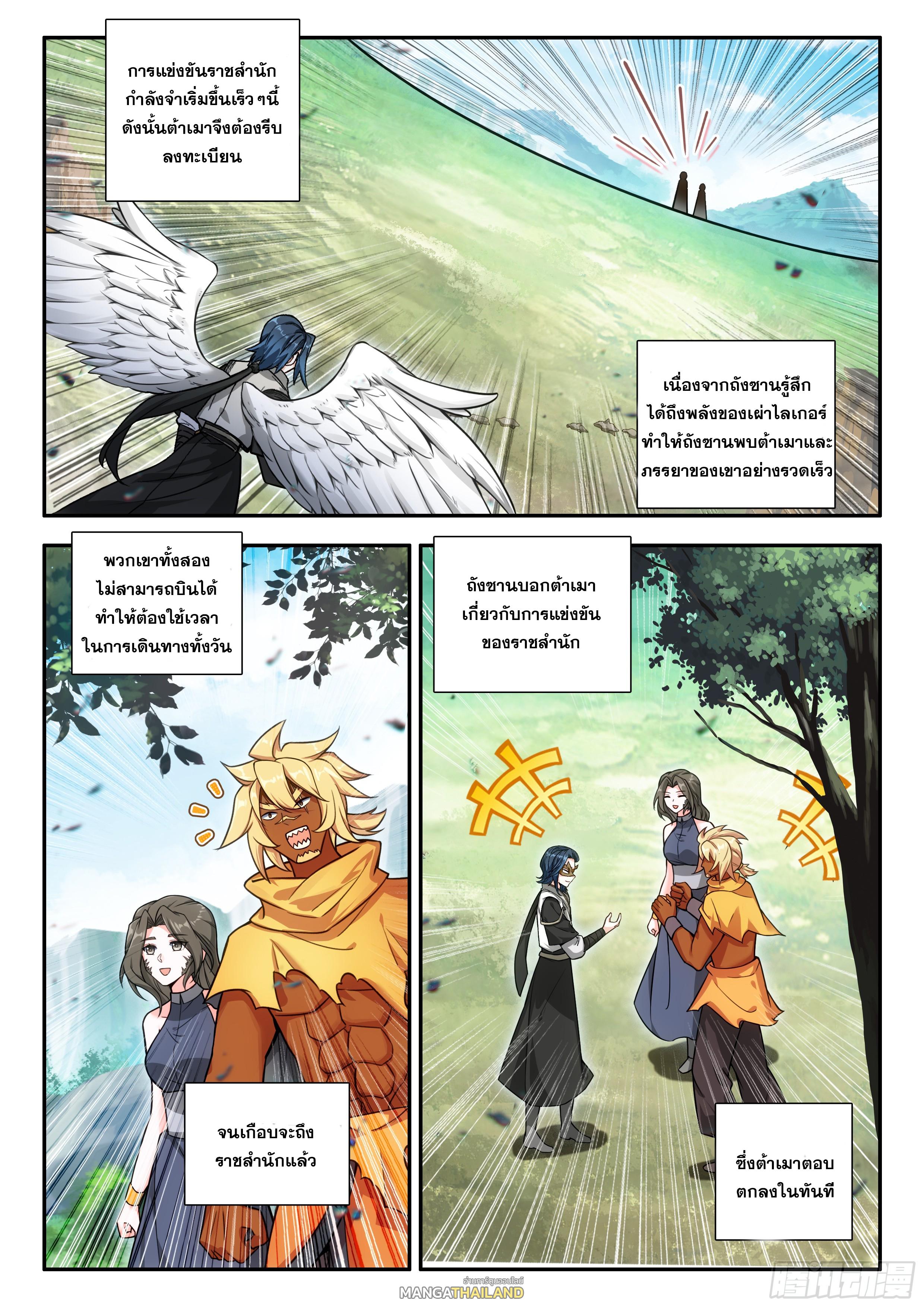 Douluo Dalu 5 - The Rebirth of Tang San ตอนที่ 174 แปลไทยแปลไทย รูปที่ 6