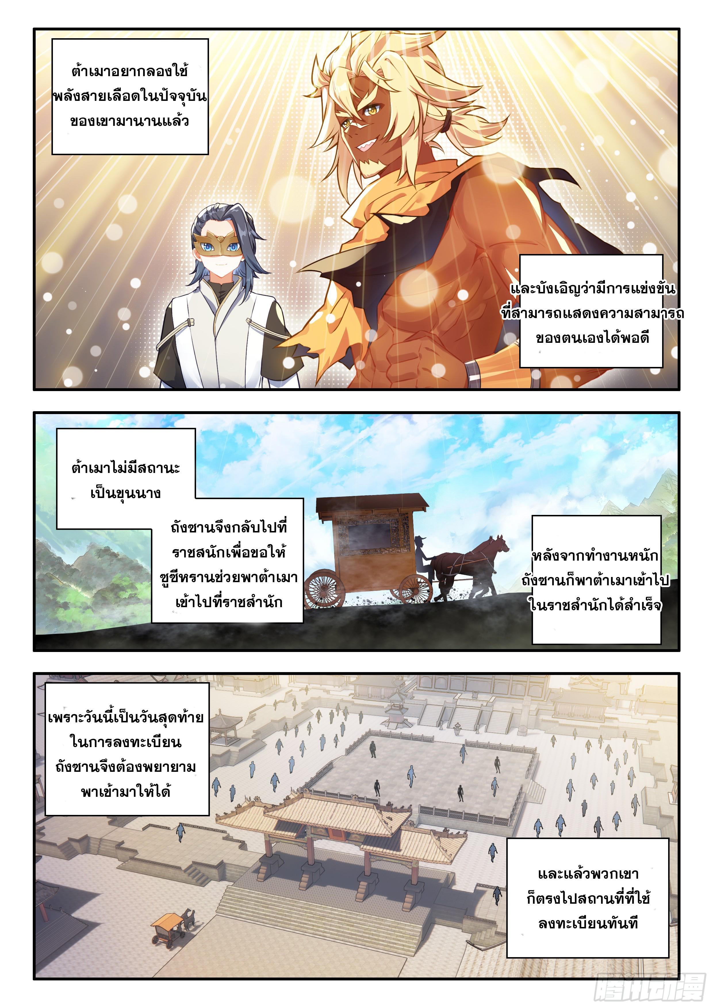 Douluo Dalu 5 - The Rebirth of Tang San ตอนที่ 174 แปลไทยแปลไทย รูปที่ 7