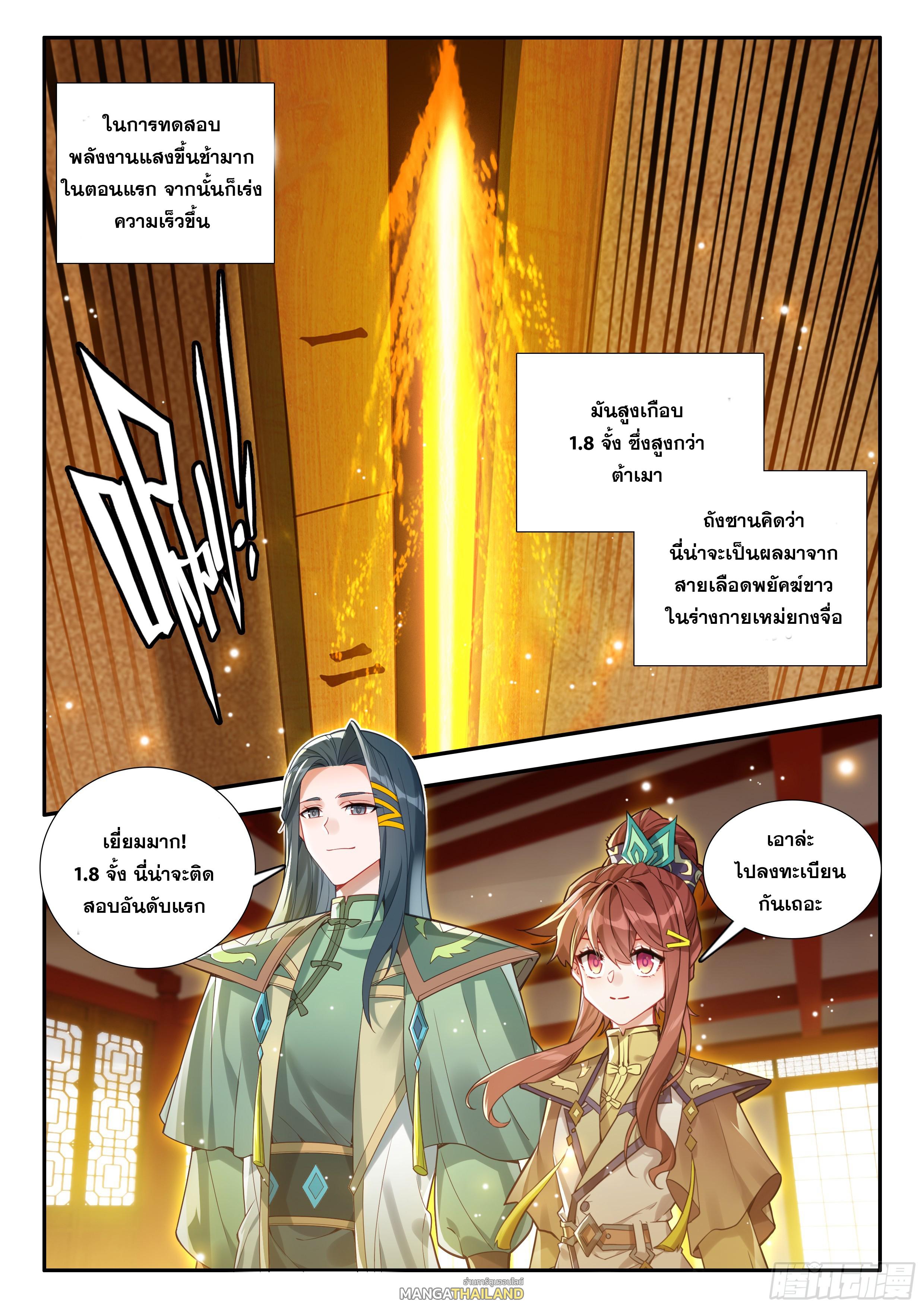 Douluo Dalu 5 - The Rebirth of Tang San ตอนที่ 175 แปลไทยแปลไทย รูปที่ 10