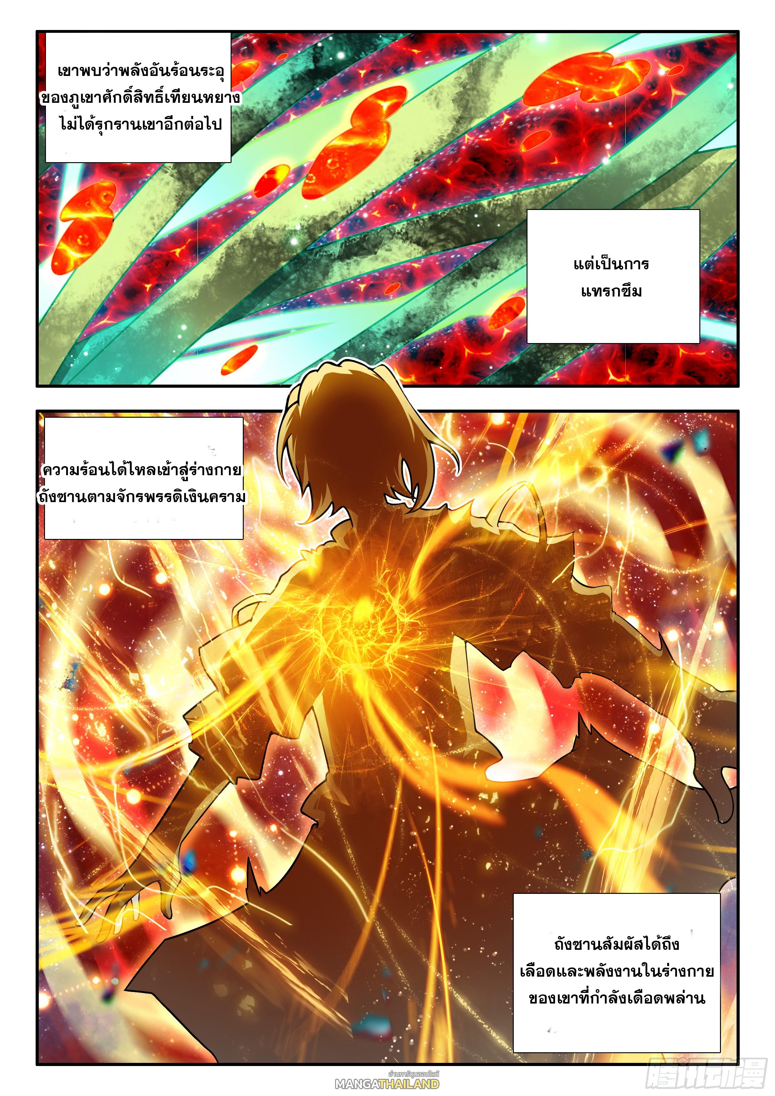 Douluo Dalu 5 - The Rebirth of Tang San ตอนที่ 176 แปลไทยแปลไทย รูปที่ 16