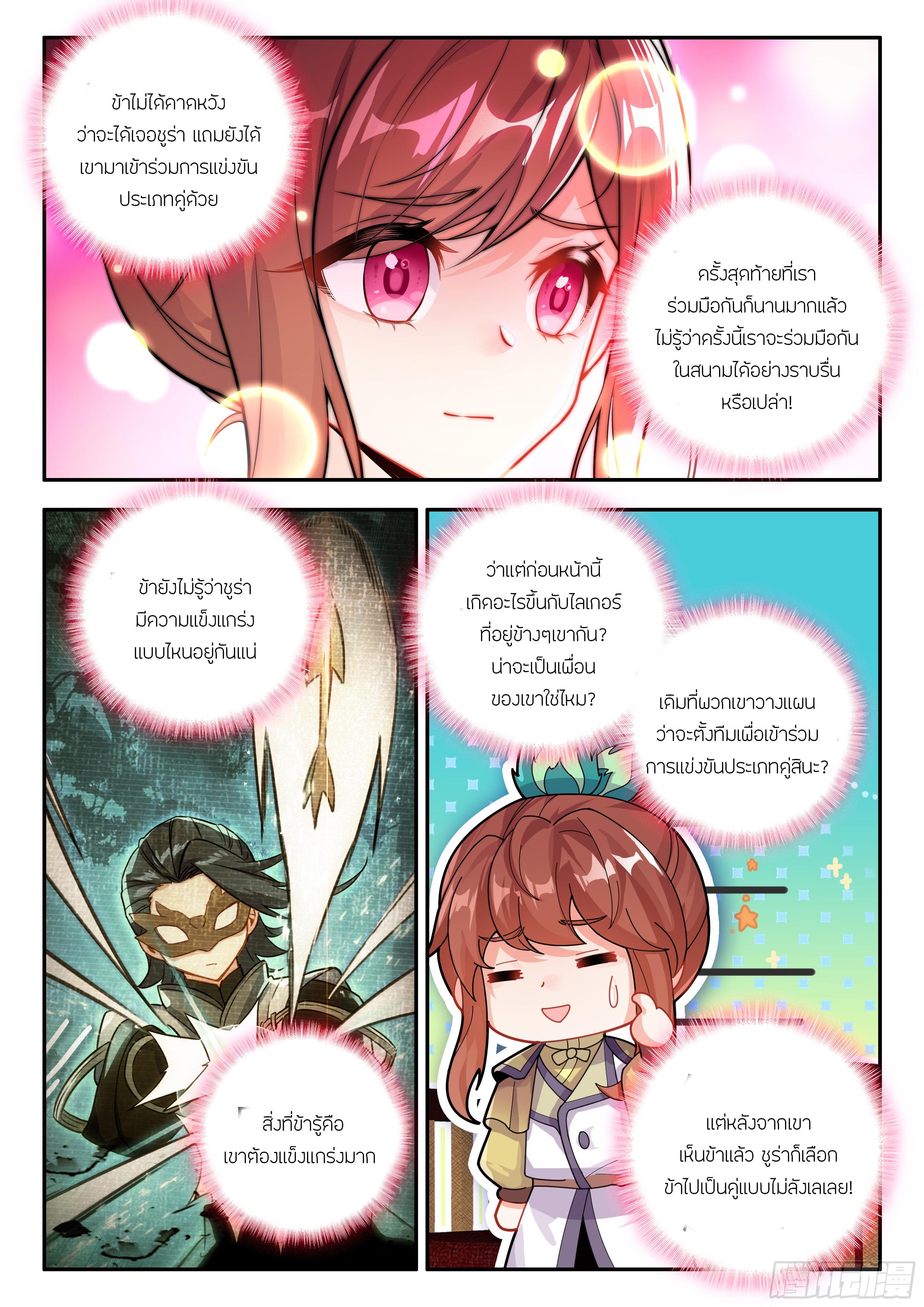 Douluo Dalu 5 - The Rebirth of Tang San ตอนที่ 176 แปลไทยแปลไทย รูปที่ 5