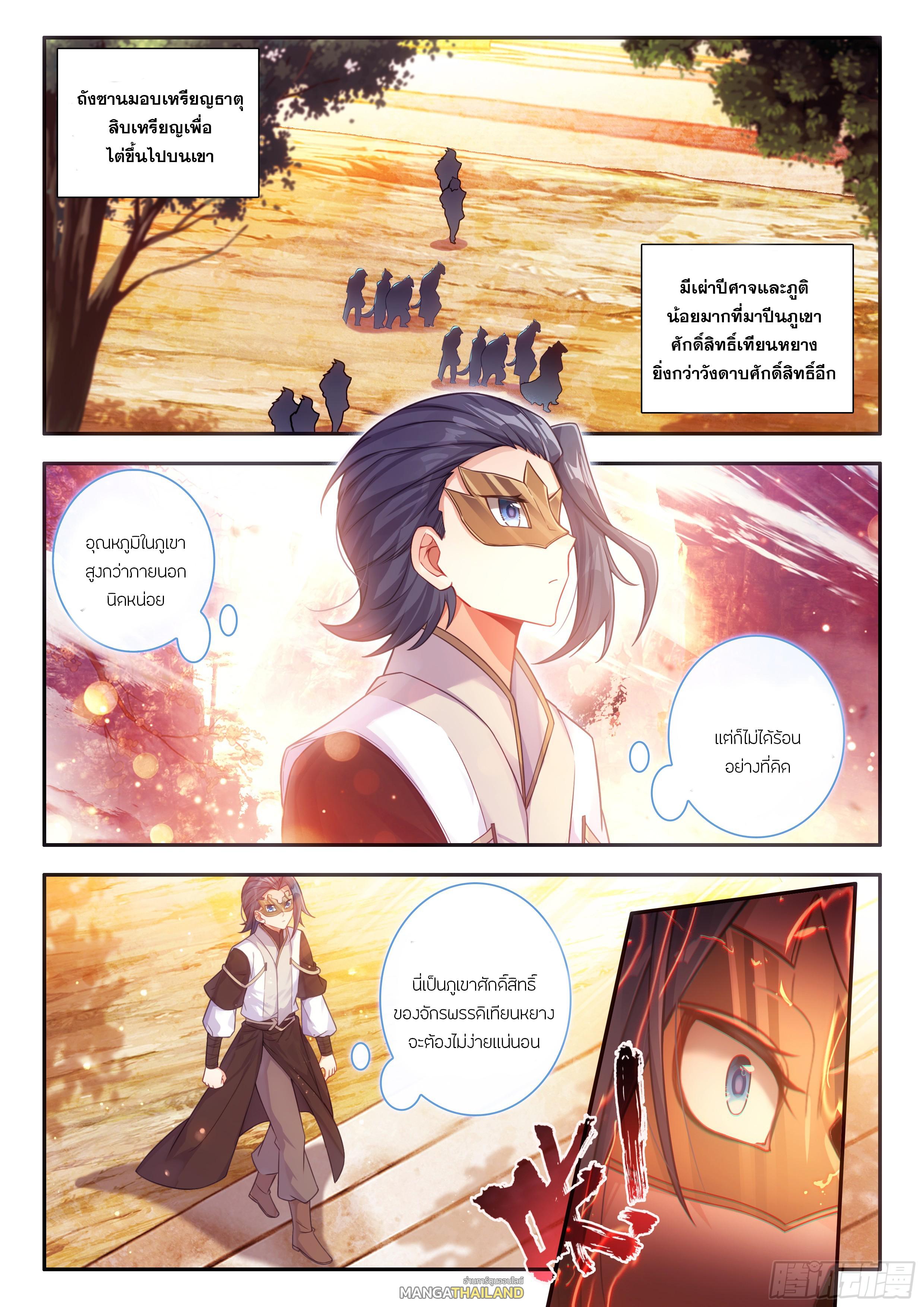 Douluo Dalu 5 - The Rebirth of Tang San ตอนที่ 176 แปลไทยแปลไทย รูปที่ 8