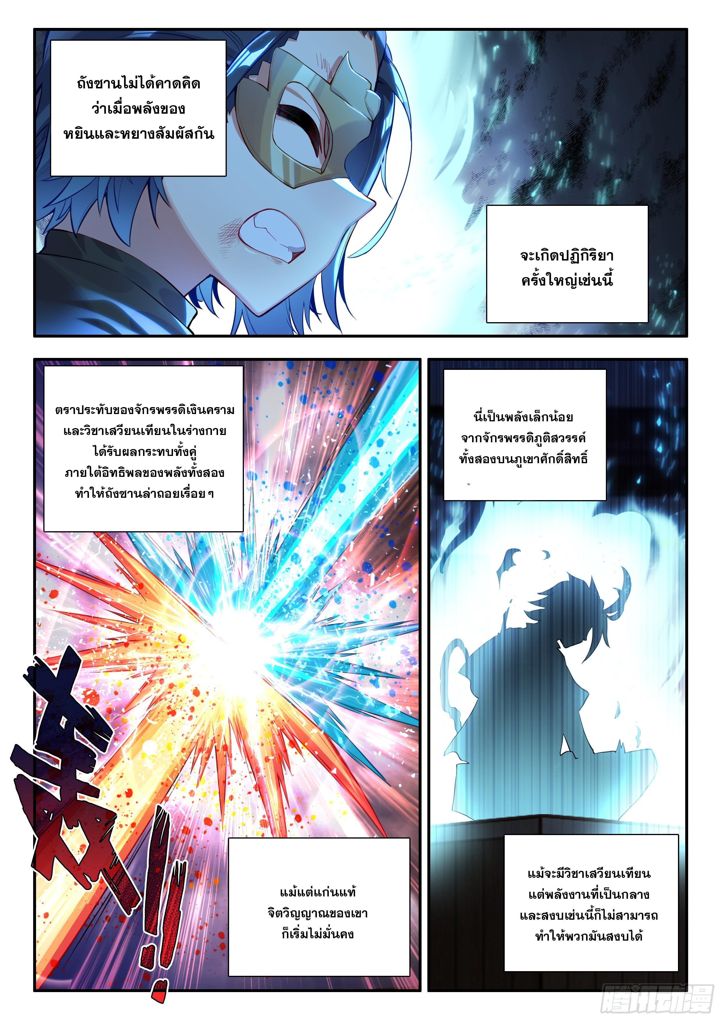 Douluo Dalu 5 - The Rebirth of Tang San ตอนที่ 177 แปลไทยแปลไทย รูปที่ 16