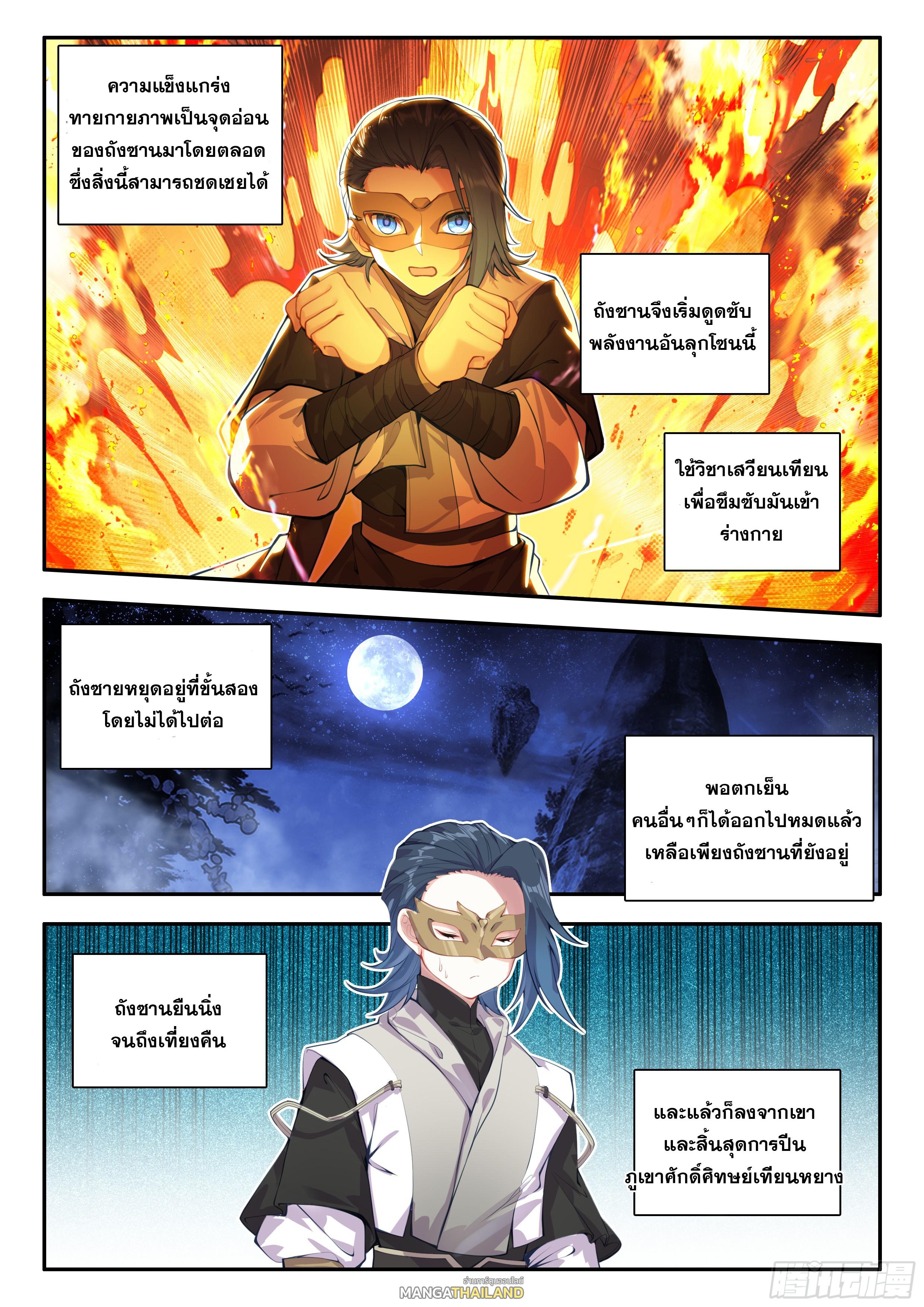 Douluo Dalu 5 - The Rebirth of Tang San ตอนที่ 177 แปลไทยแปลไทย รูปที่ 4