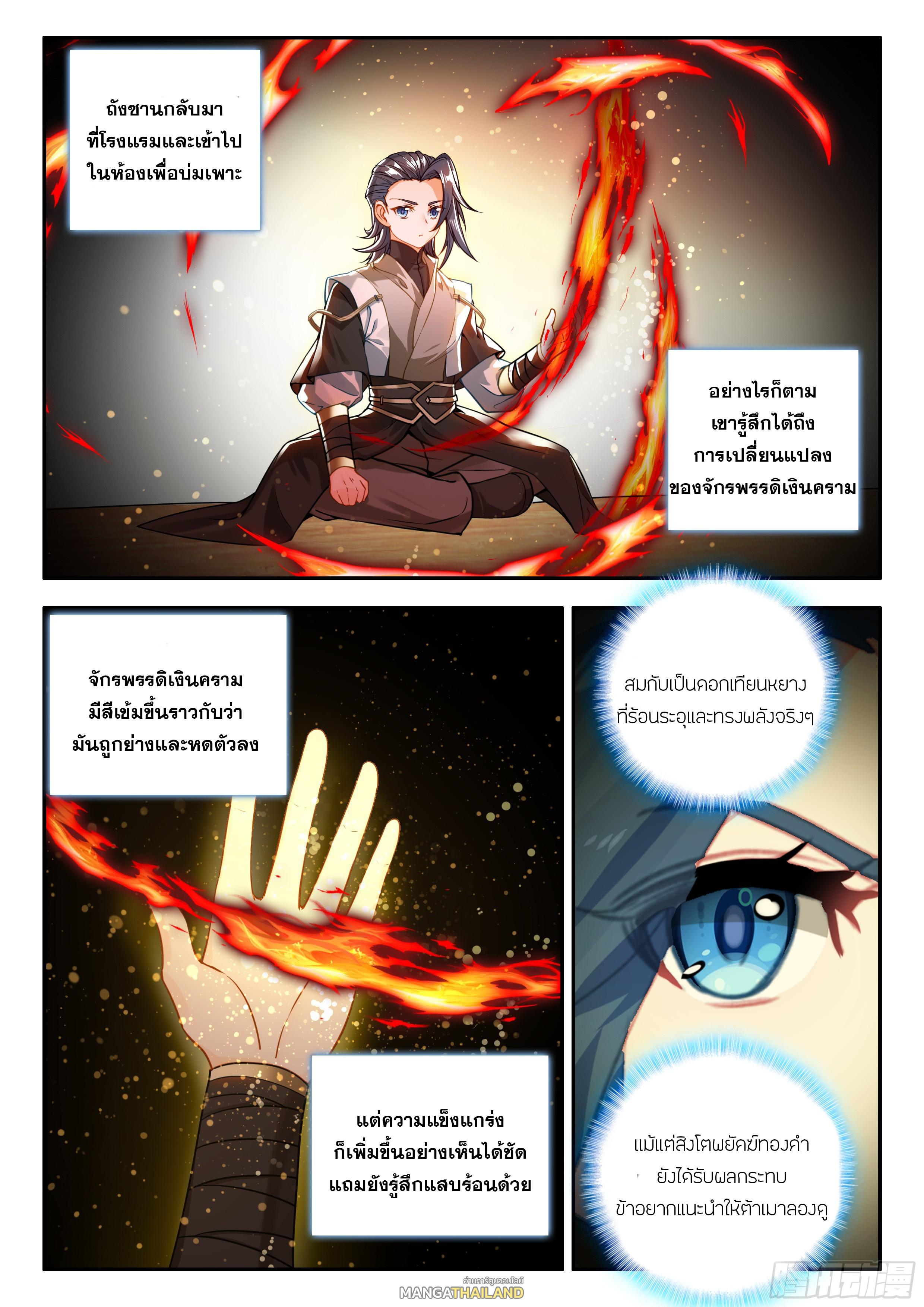 Douluo Dalu 5 - The Rebirth of Tang San ตอนที่ 177 แปลไทยแปลไทย รูปที่ 6