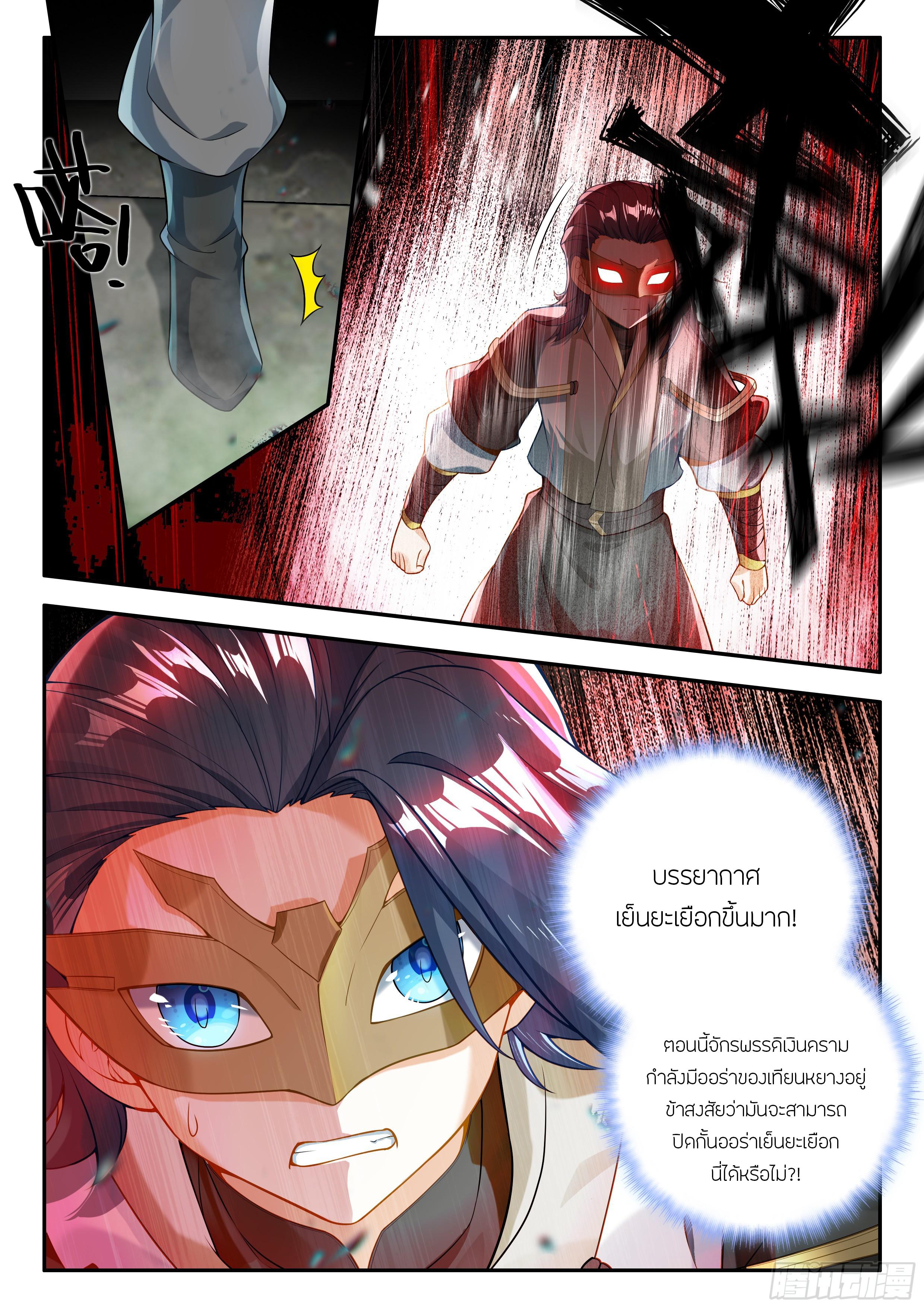 Douluo Dalu 5 - The Rebirth of Tang San ตอนที่ 177 แปลไทยแปลไทย รูปที่ 9