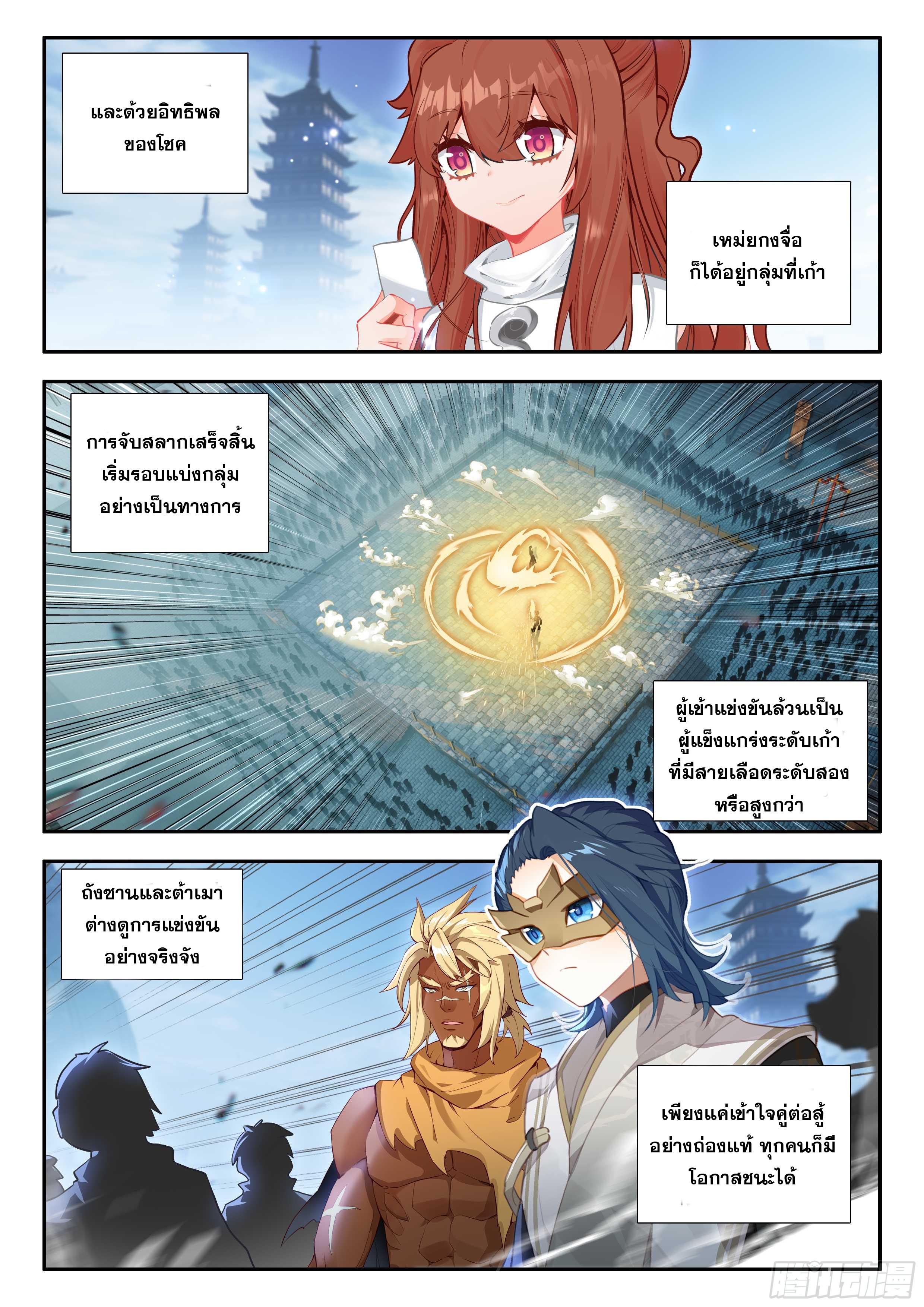 Douluo Dalu 5 - The Rebirth of Tang San ตอนที่ 178 แปลไทยแปลไทย รูปที่ 14