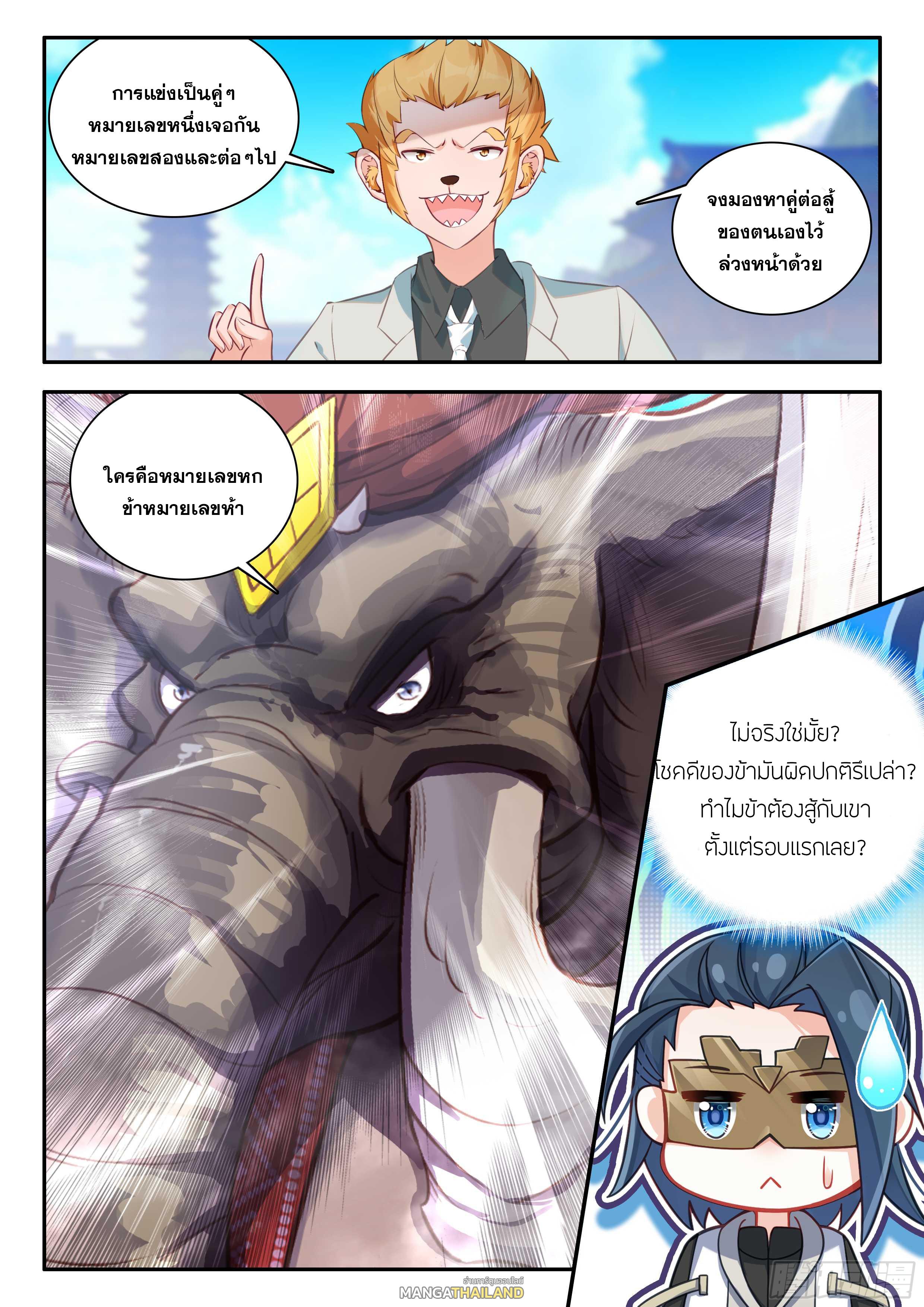 Douluo Dalu 5 - The Rebirth of Tang San ตอนที่ 178 แปลไทยแปลไทย รูปที่ 17