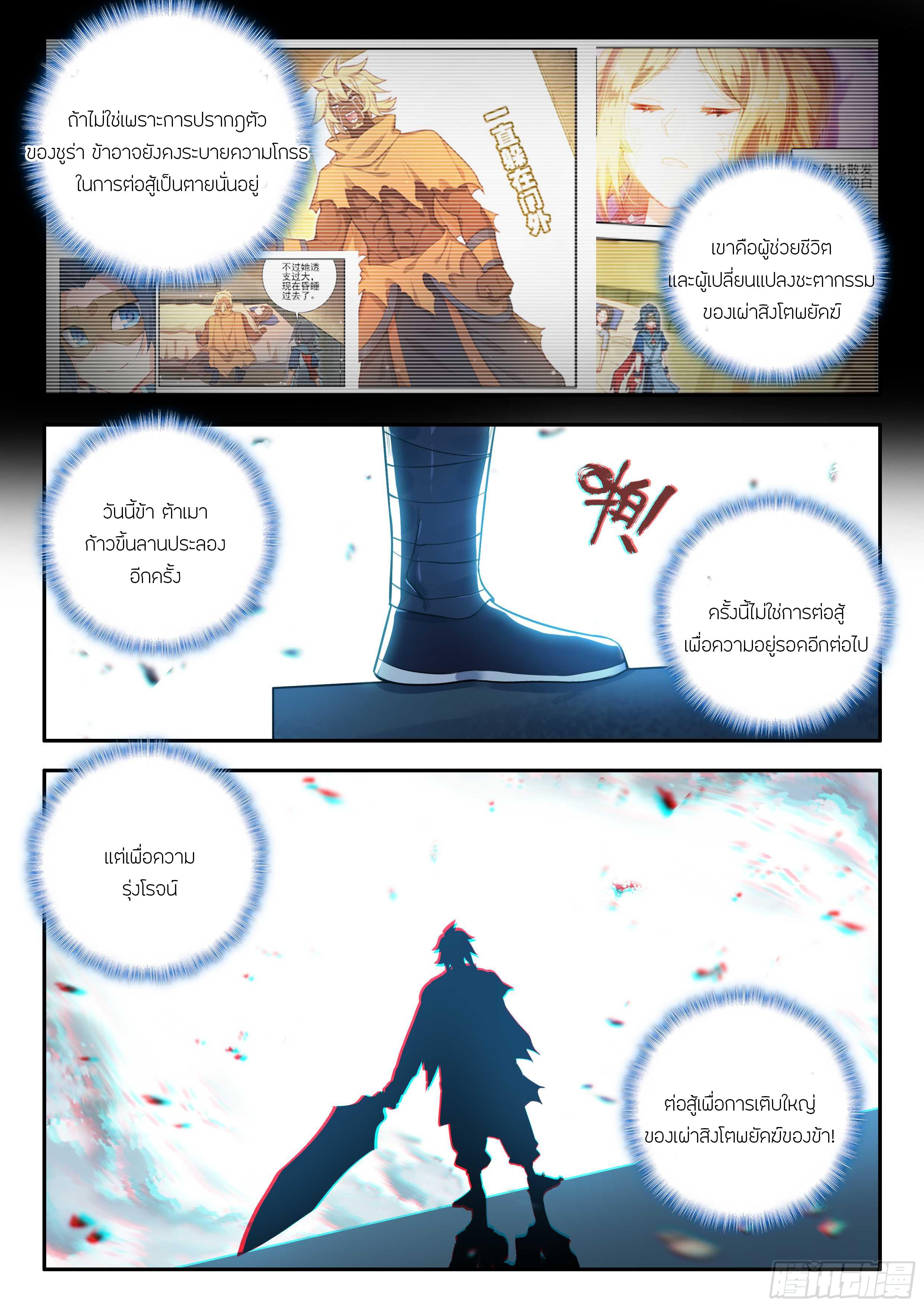 Douluo Dalu 5 - The Rebirth of Tang San ตอนที่ 180 แปลไทยแปลไทย รูปที่ 12