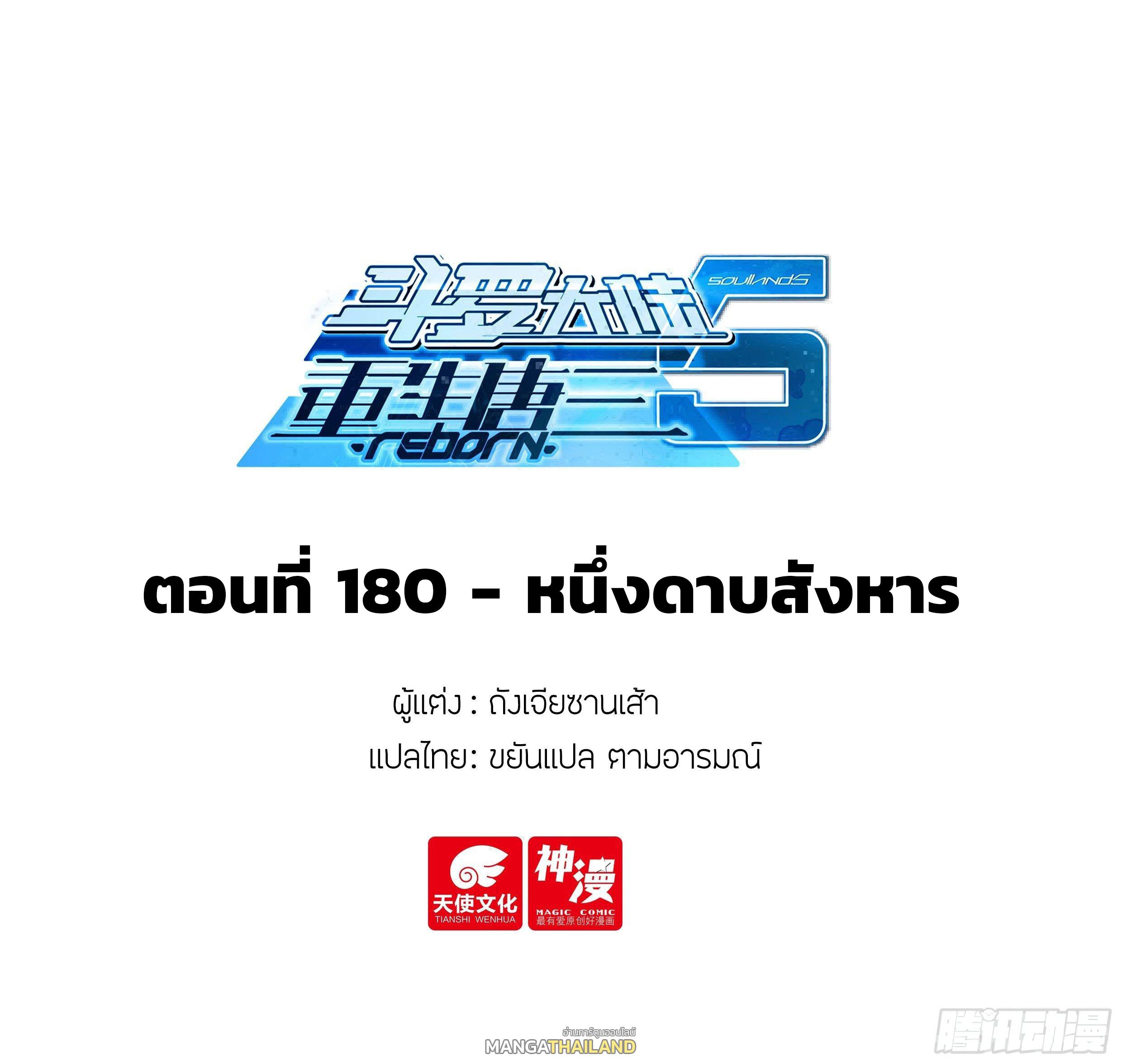 Douluo Dalu 5 - The Rebirth of Tang San ตอนที่ 180 แปลไทยแปลไทย รูปที่ 2