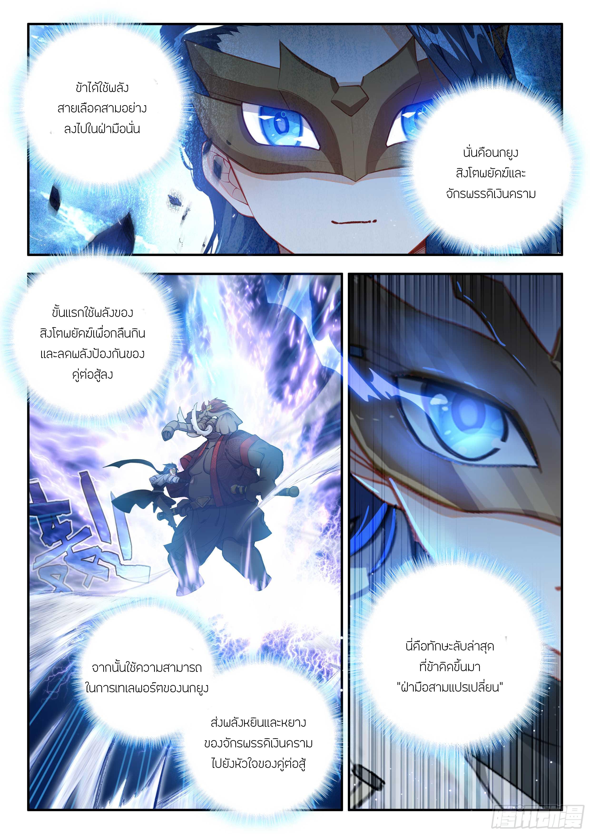 Douluo Dalu 5 - The Rebirth of Tang San ตอนที่ 180 แปลไทยแปลไทย รูปที่ 4