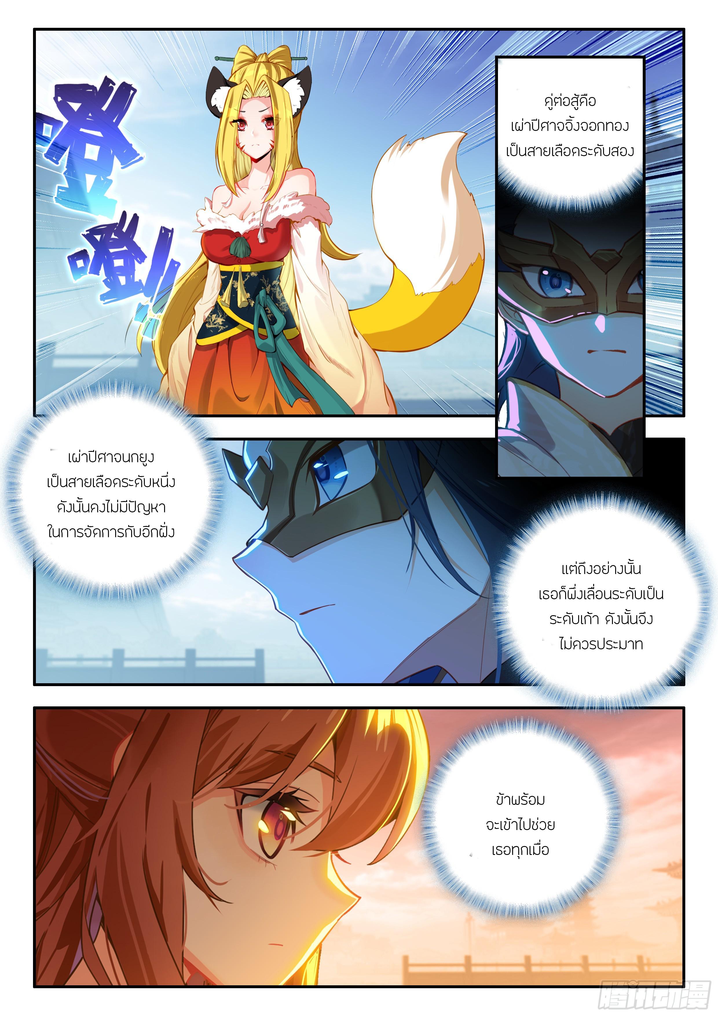 Douluo Dalu 5 - The Rebirth of Tang San ตอนที่ 181 แปลไทยแปลไทย รูปที่ 6