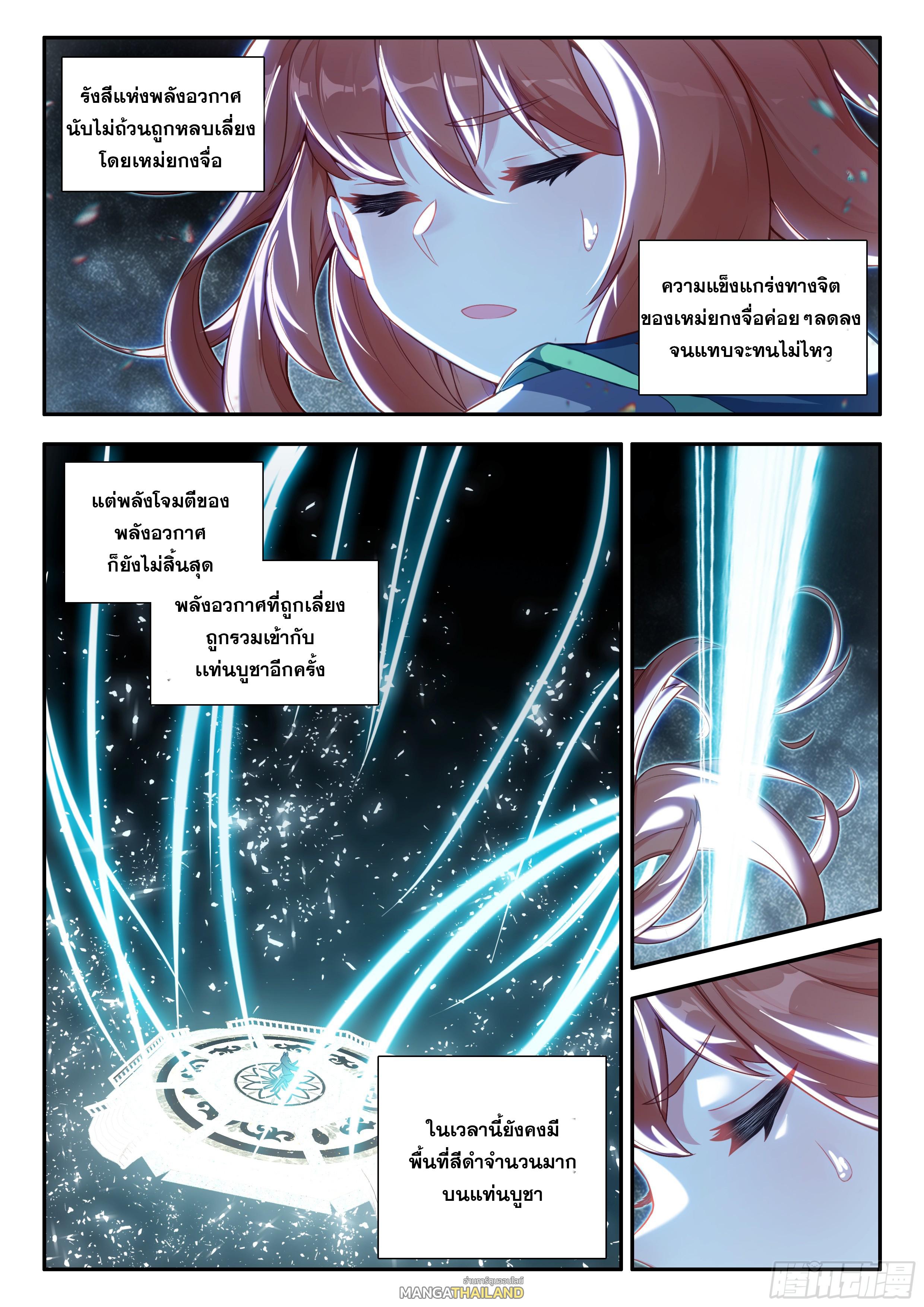 Douluo Dalu 5 - The Rebirth of Tang San ตอนที่ 182 แปลไทยแปลไทย รูปที่ 12