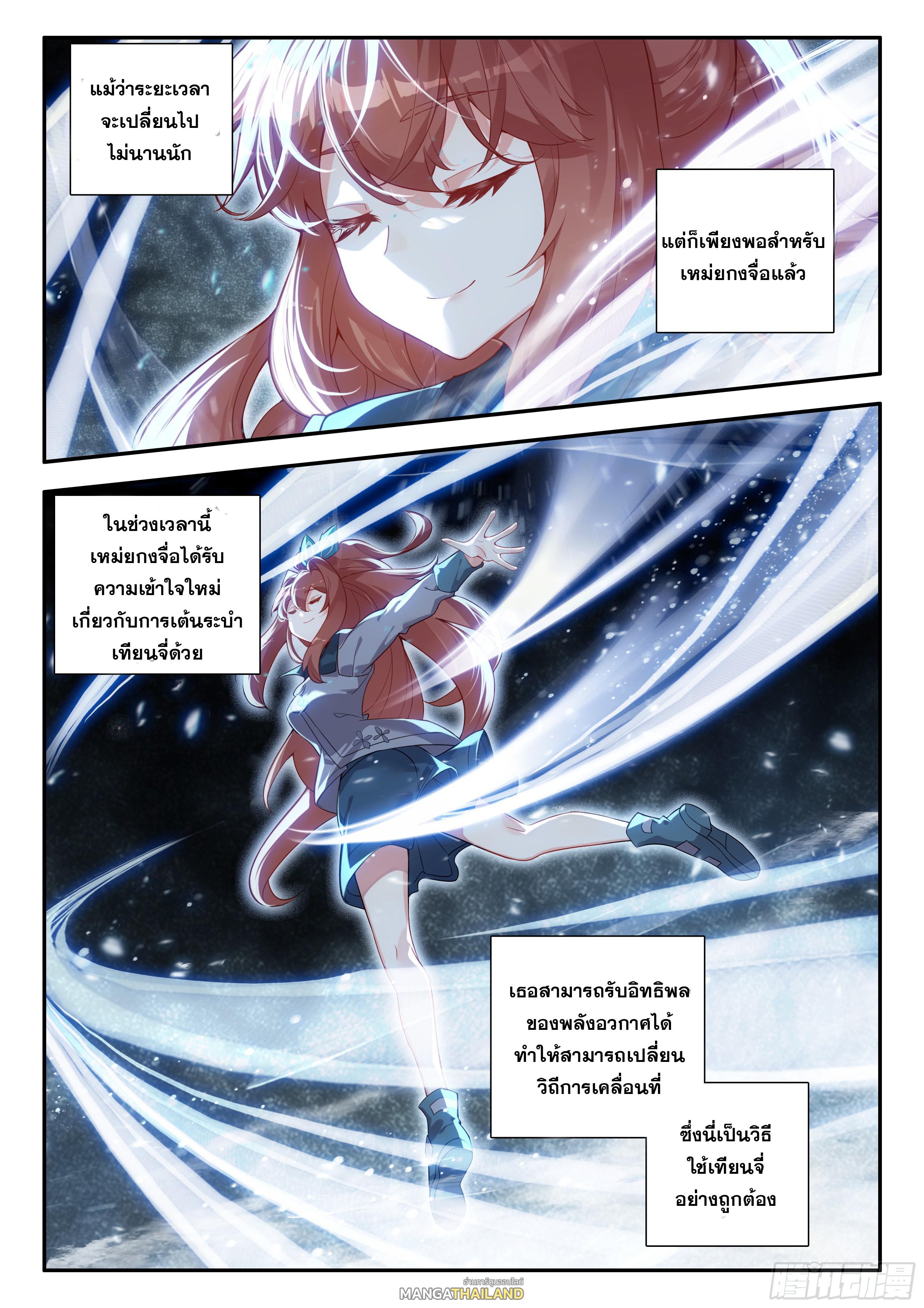 Douluo Dalu 5 - The Rebirth of Tang San ตอนที่ 182 แปลไทยแปลไทย รูปที่ 15