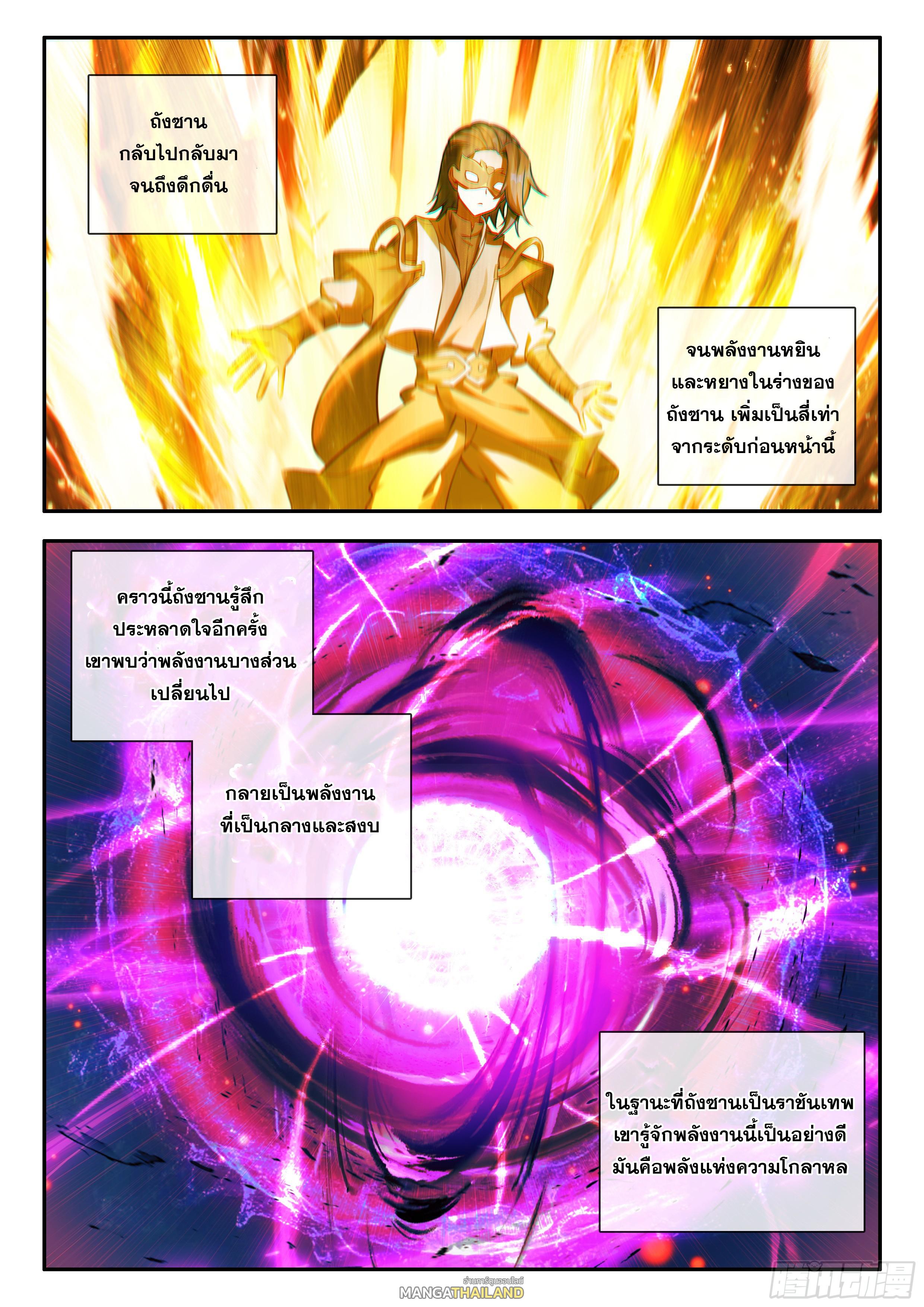 Douluo Dalu 5 - The Rebirth of Tang San ตอนที่ 183 แปลไทยแปลไทย รูปที่ 17