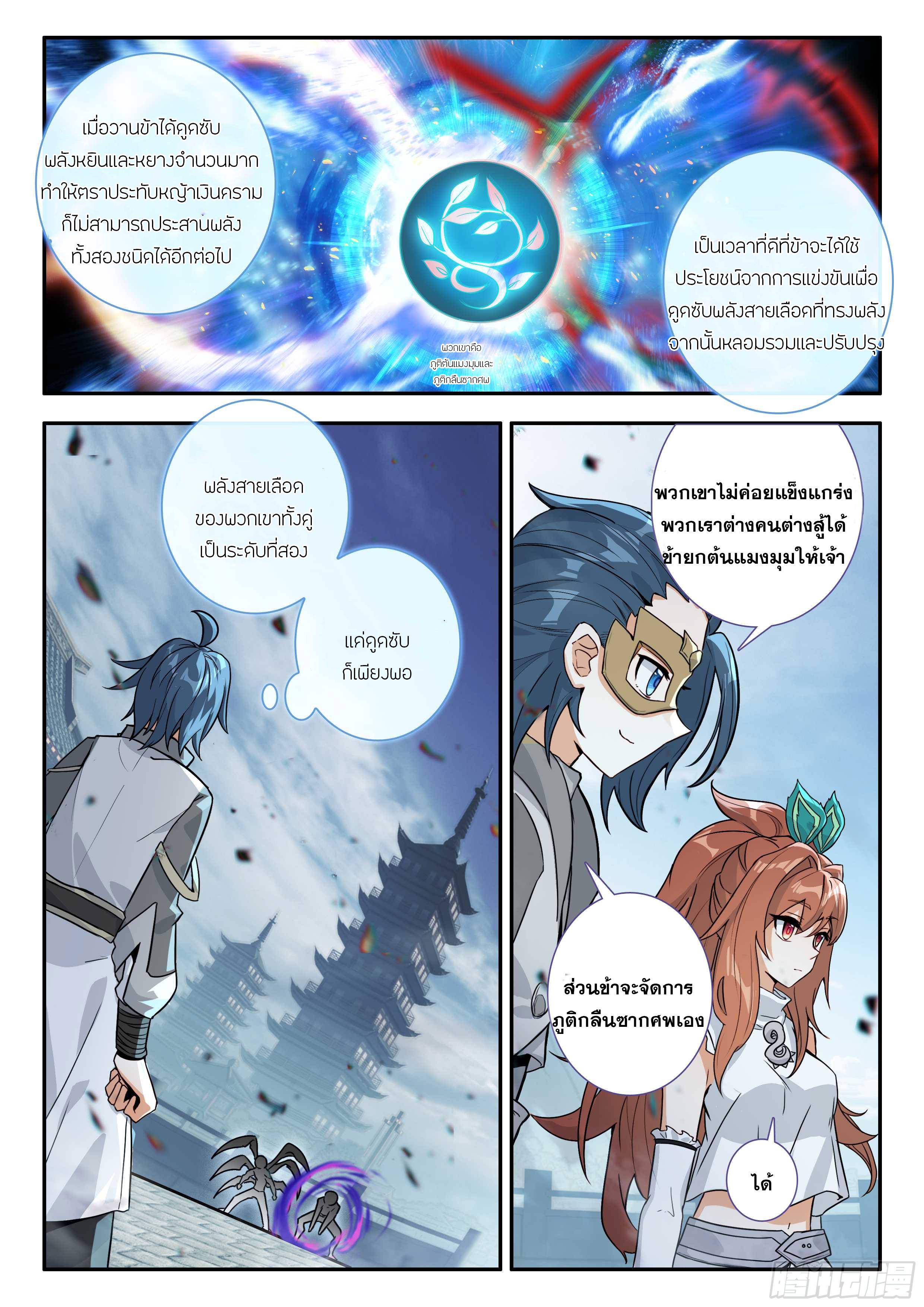 Douluo Dalu 5 - The Rebirth of Tang San ตอนที่ 184 แปลไทยแปลไทย รูปที่ 15