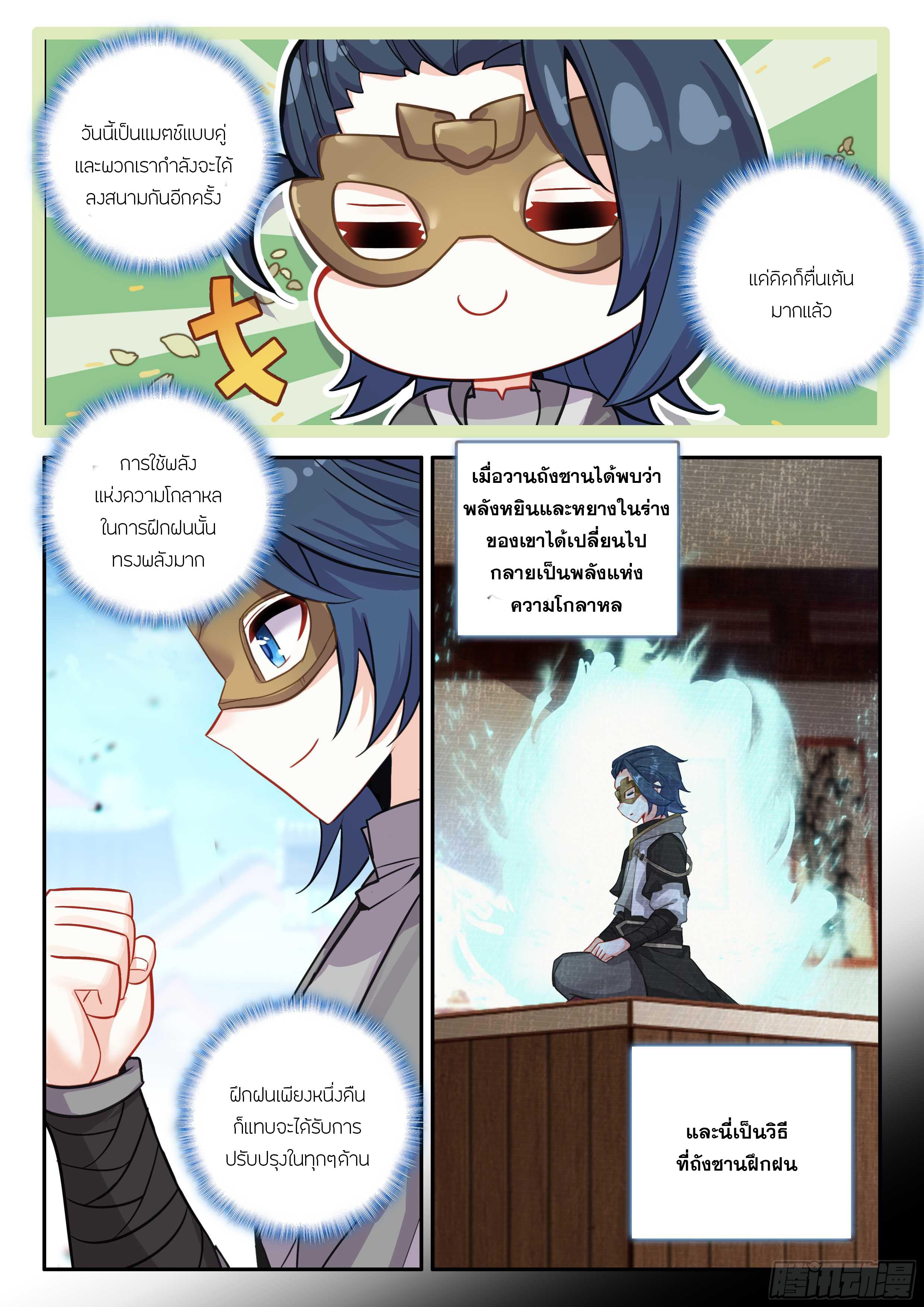 Douluo Dalu 5 - The Rebirth of Tang San ตอนที่ 184 แปลไทยแปลไทย รูปที่ 4