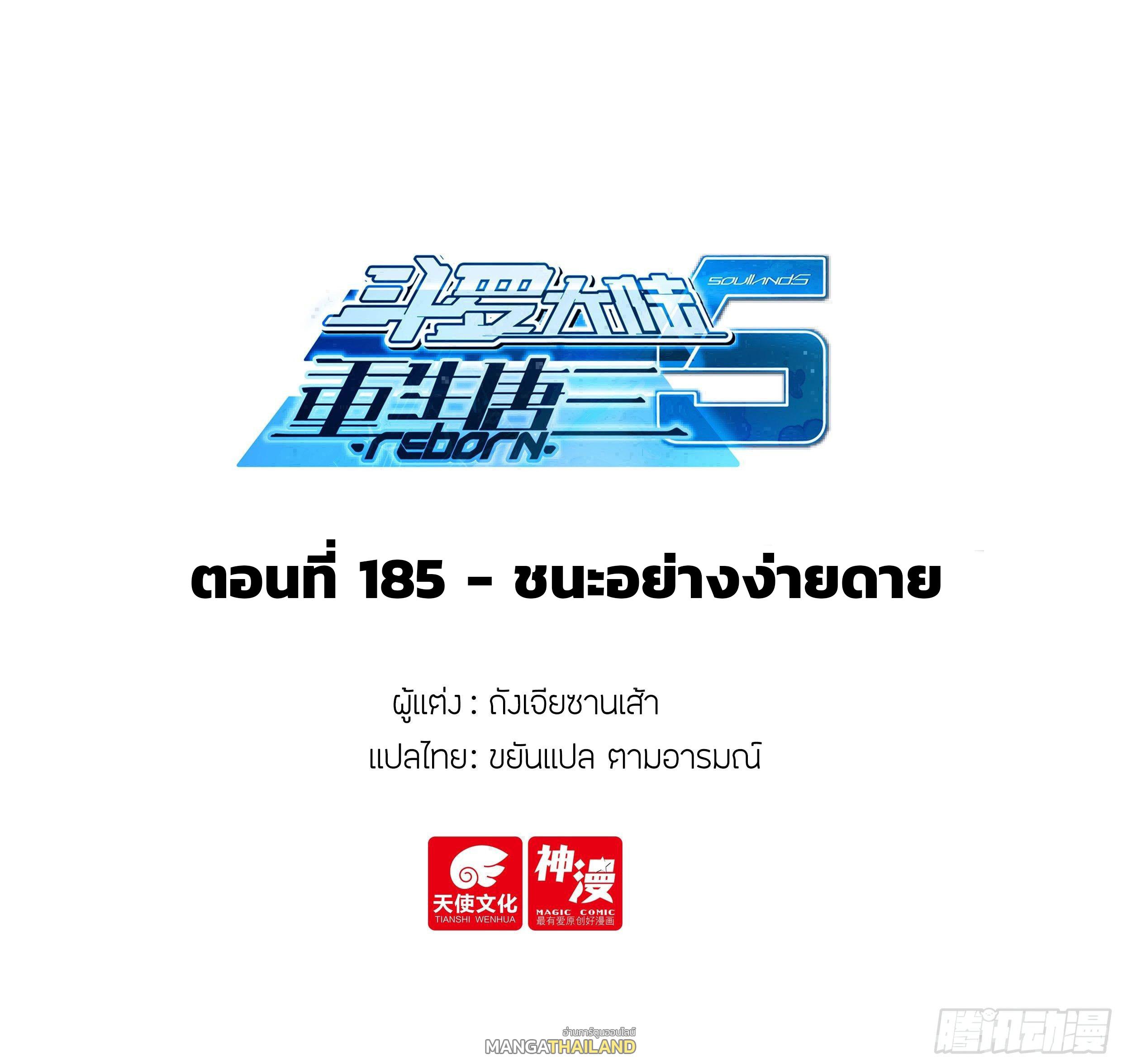 Douluo Dalu 5 - The Rebirth of Tang San ตอนที่ 185 แปลไทยแปลไทย รูปที่ 2