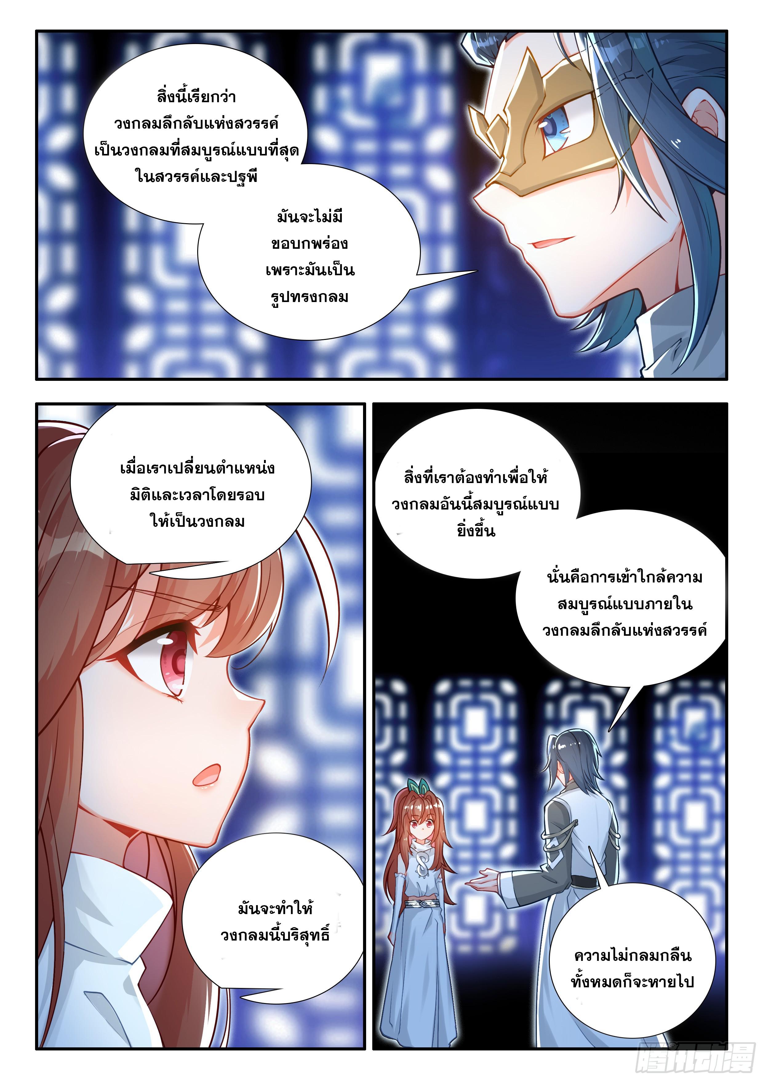 Douluo Dalu 5 - The Rebirth of Tang San ตอนที่ 186 แปลไทยแปลไทย รูปที่ 12