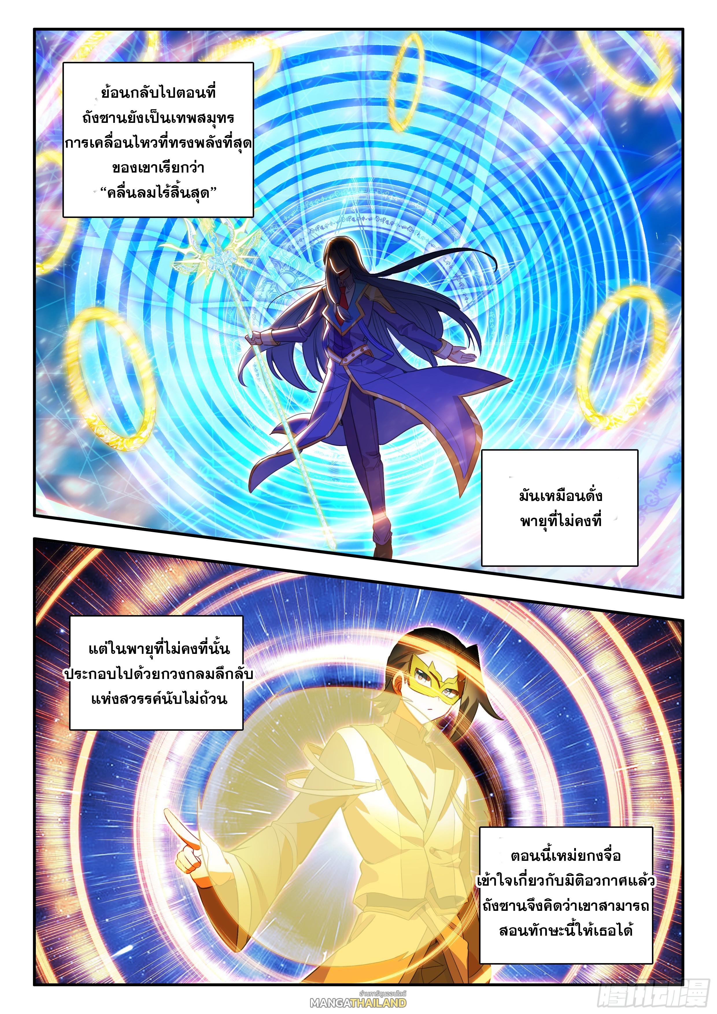 Douluo Dalu 5 - The Rebirth of Tang San ตอนที่ 186 แปลไทยแปลไทย รูปที่ 15