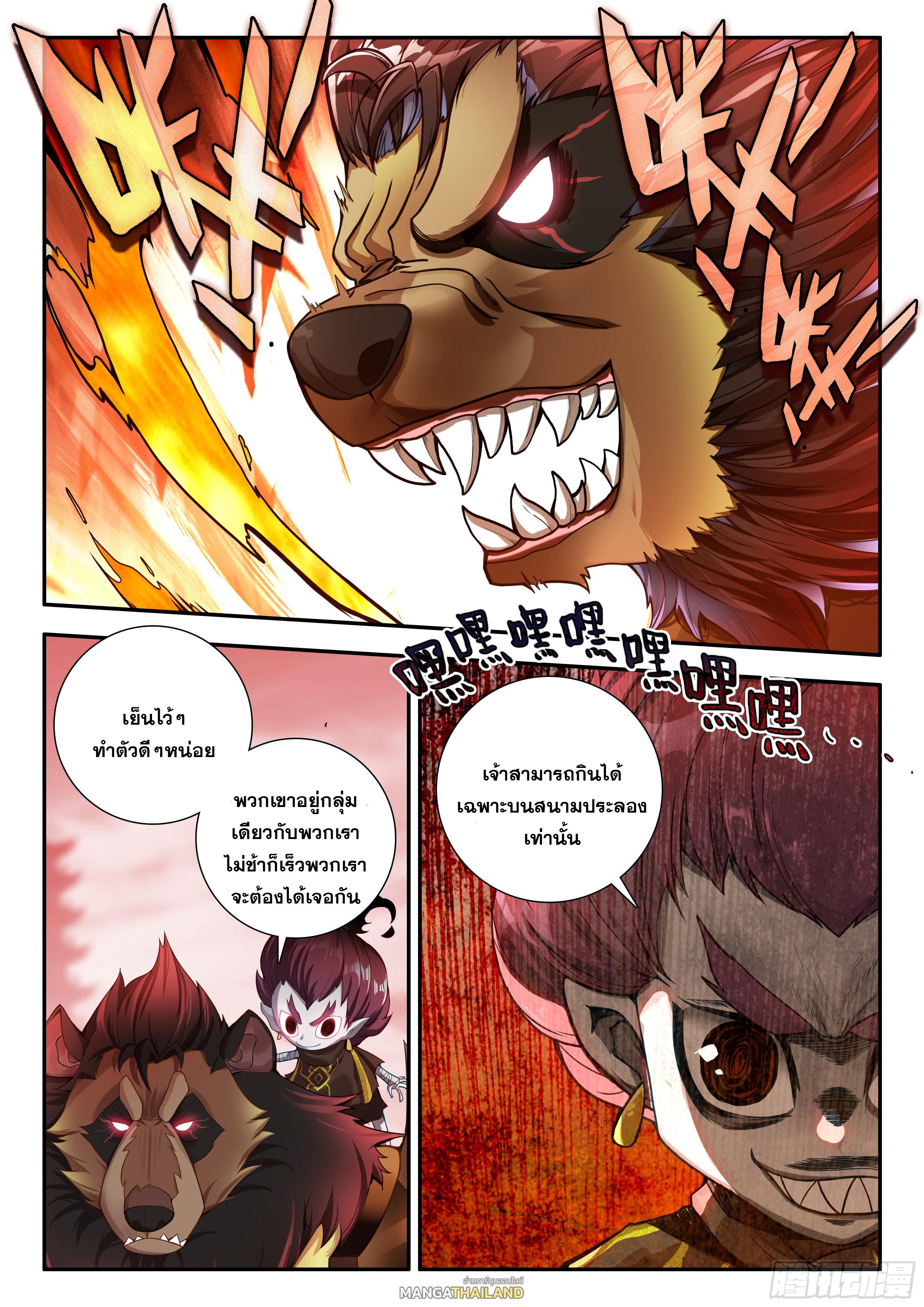 Douluo Dalu 5 - The Rebirth of Tang San ตอนที่ 186 แปลไทยแปลไทย รูปที่ 5