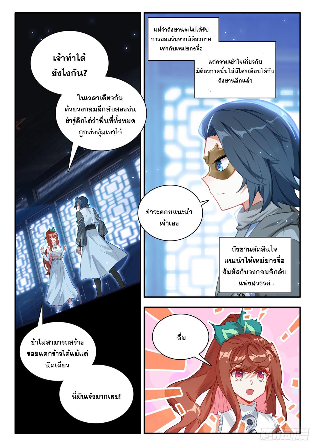 Douluo Dalu 5 - The Rebirth of Tang San ตอนที่ 187 แปลไทยแปลไทย รูปที่ 3