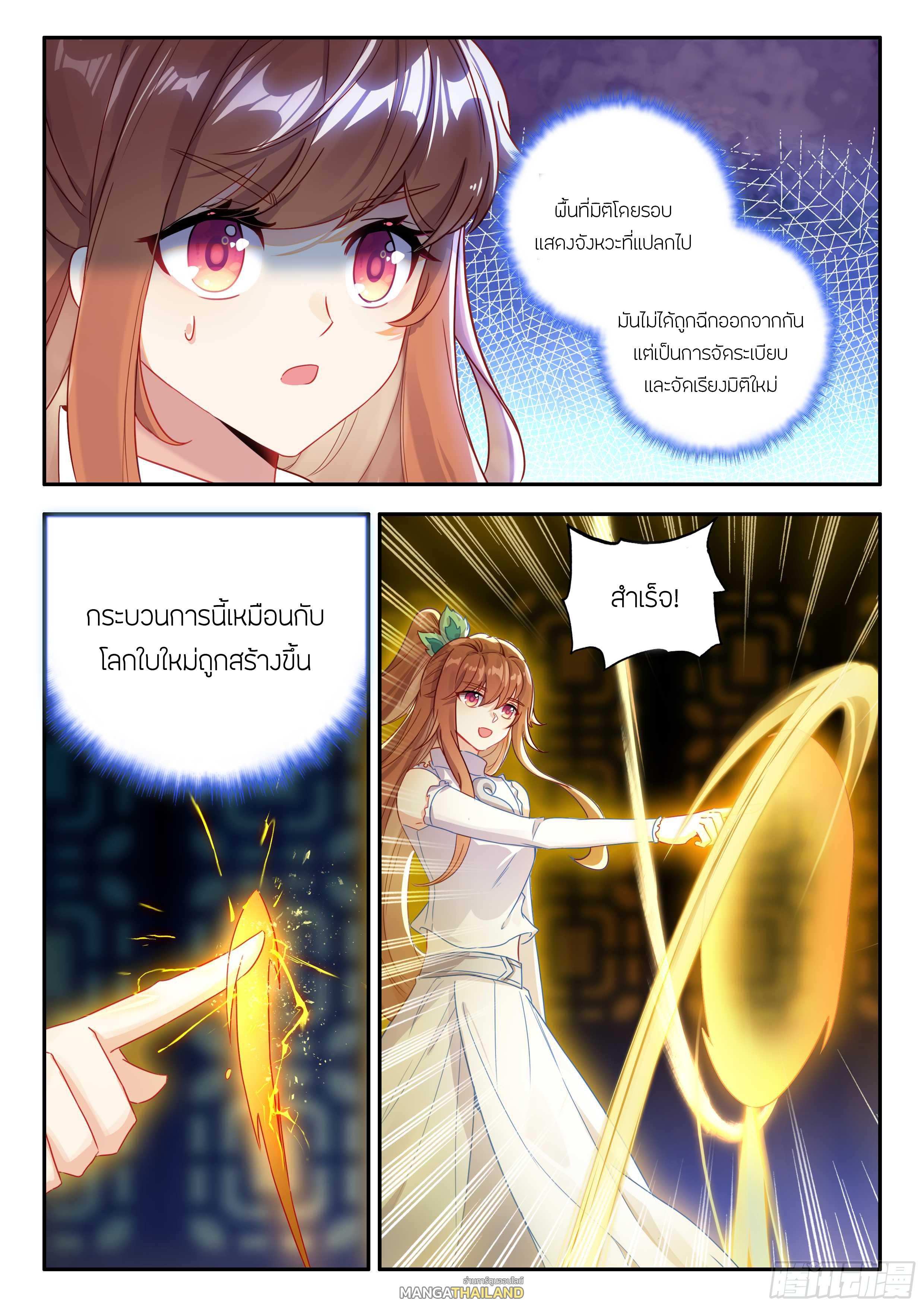 Douluo Dalu 5 - The Rebirth of Tang San ตอนที่ 187 แปลไทยแปลไทย รูปที่ 5