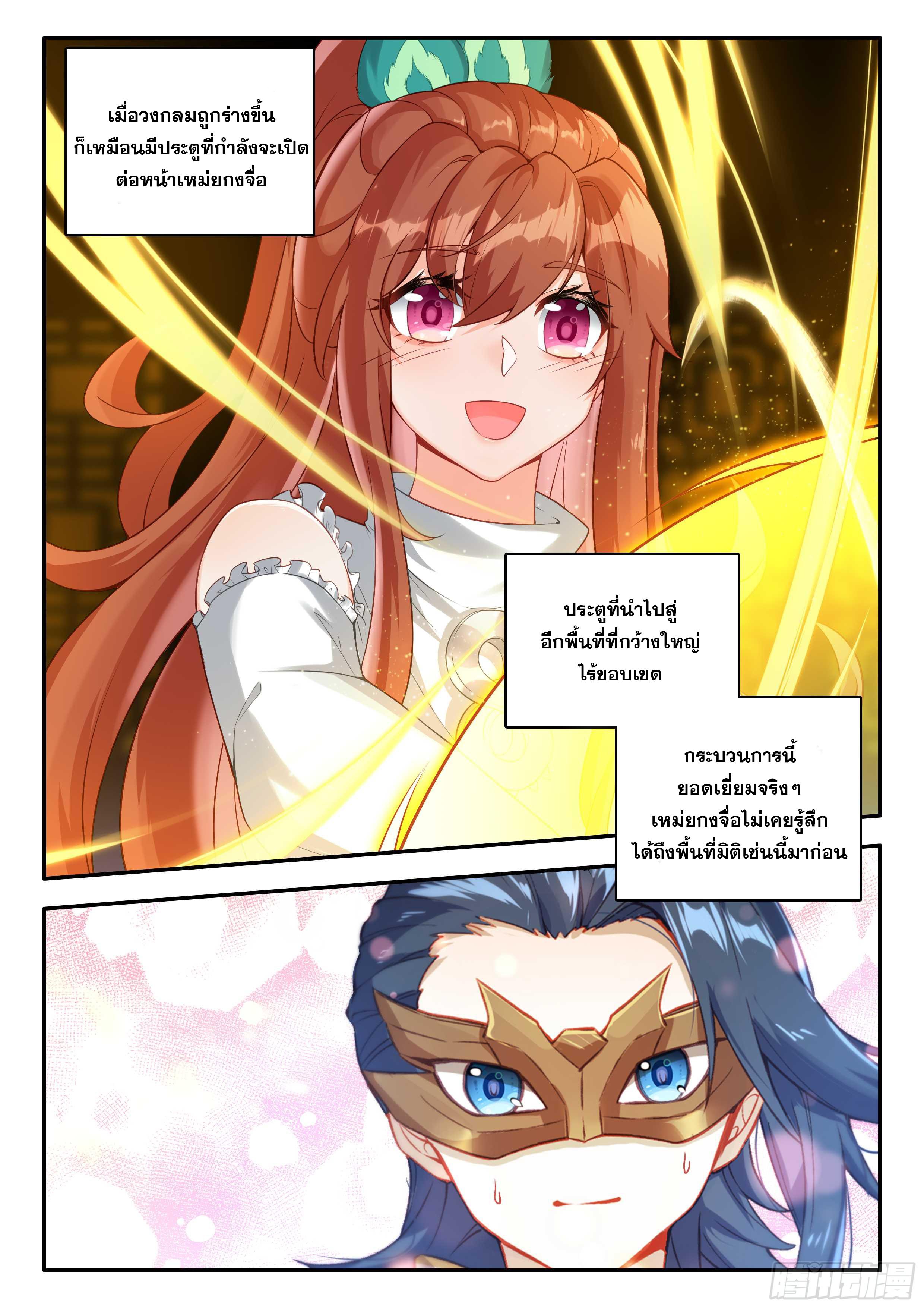 Douluo Dalu 5 - The Rebirth of Tang San ตอนที่ 187 แปลไทยแปลไทย รูปที่ 6