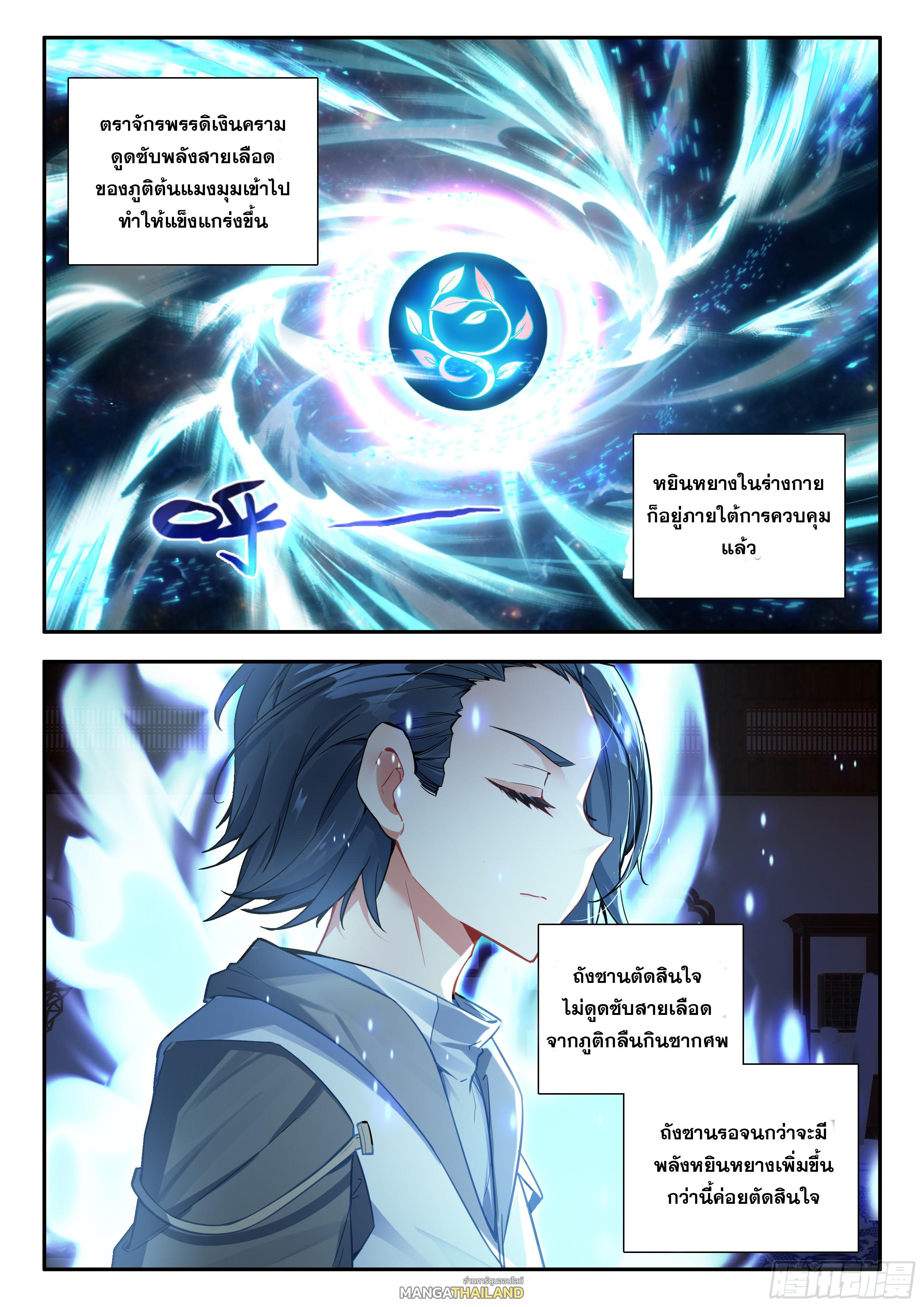 Douluo Dalu 5 - The Rebirth of Tang San ตอนที่ 188 แปลไทยแปลไทย รูปที่ 15