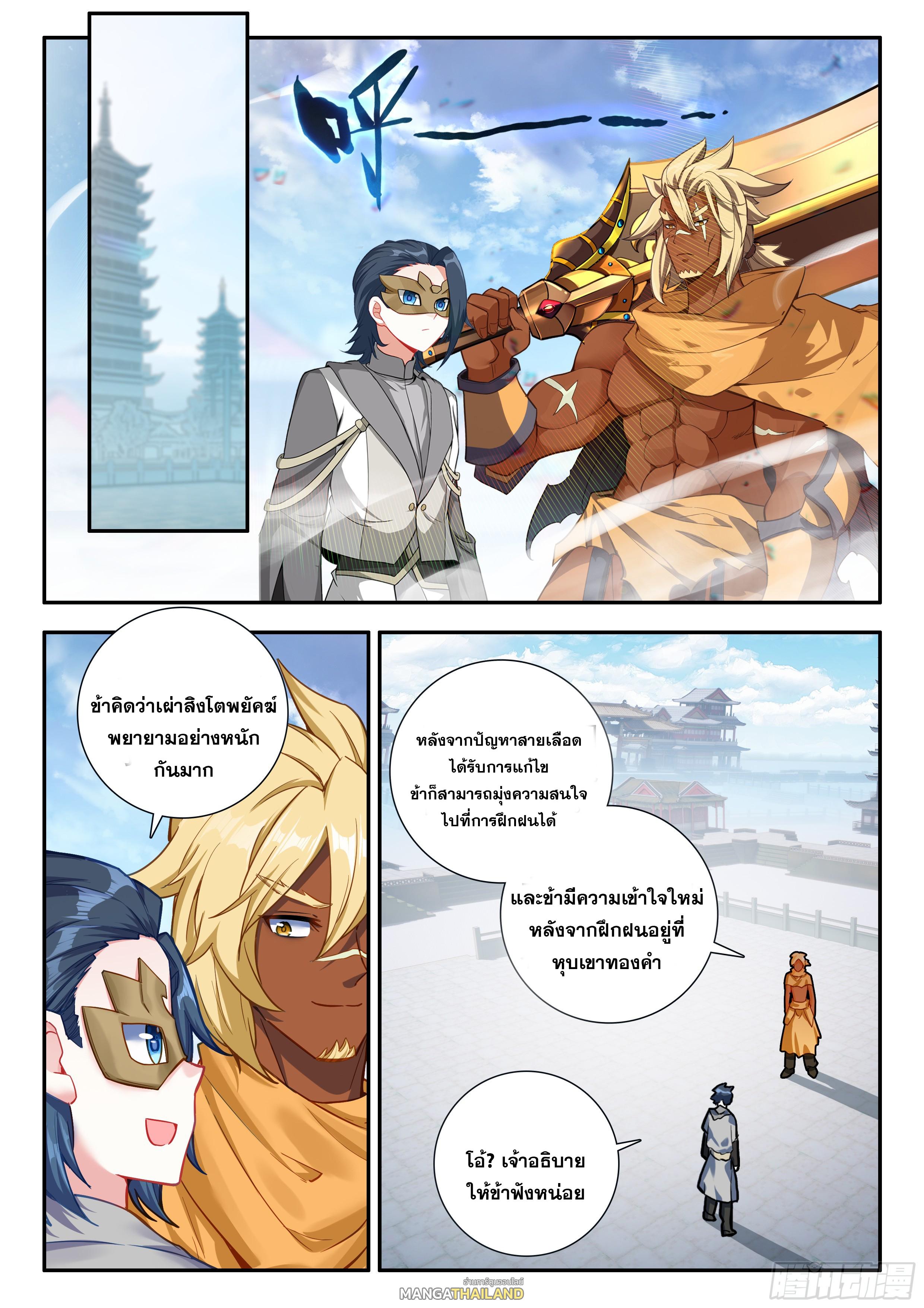 Douluo Dalu 5 - The Rebirth of Tang San ตอนที่ 188 แปลไทยแปลไทย รูปที่ 16