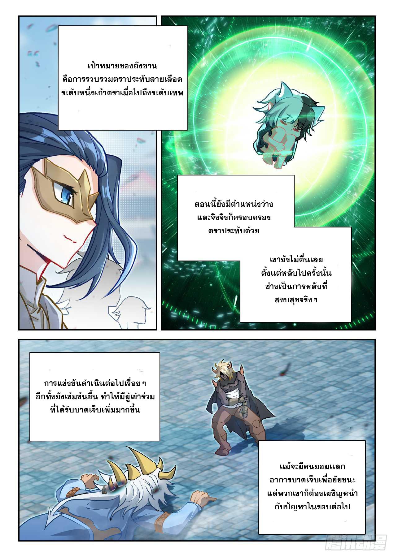 Douluo Dalu 5 - The Rebirth of Tang San ตอนที่ 189 แปลไทยแปลไทย รูปที่ 14