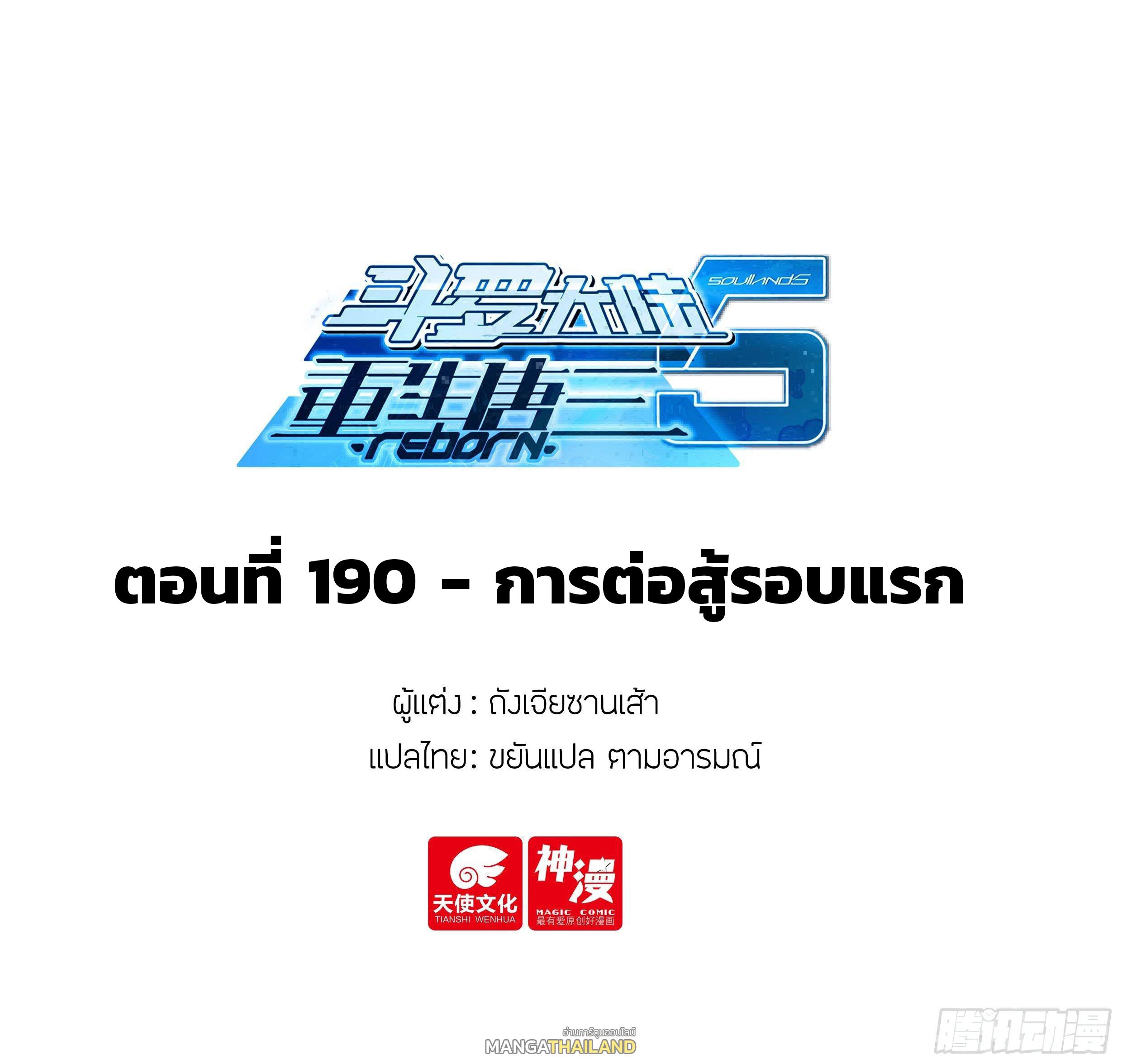 Douluo Dalu 5 - The Rebirth of Tang San ตอนที่ 190 แปลไทยแปลไทย รูปที่ 2