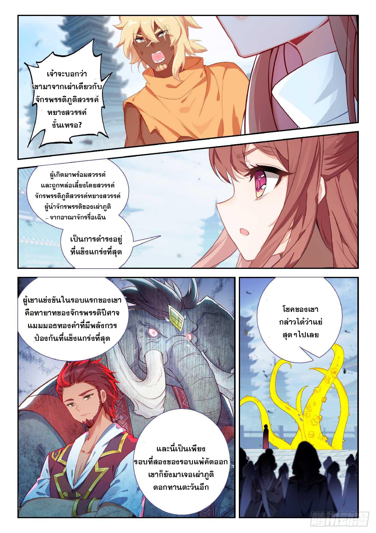 Douluo Dalu 5 - The Rebirth of Tang San ตอนที่ 190 แปลไทยแปลไทย รูปที่ 5